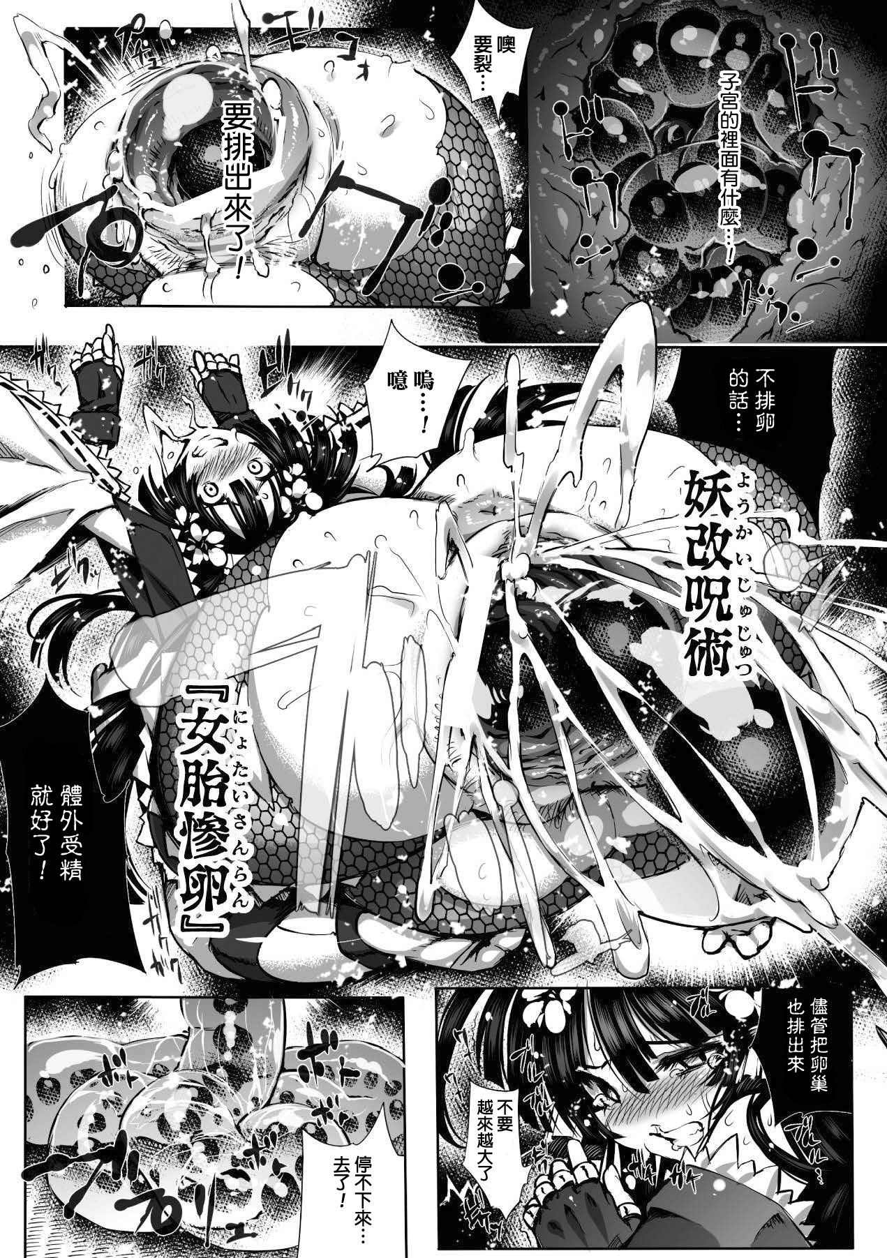 [144] 閃姫～センヒメ～ 孕魔忍法帳 (メガミクライシス15) [DL版]