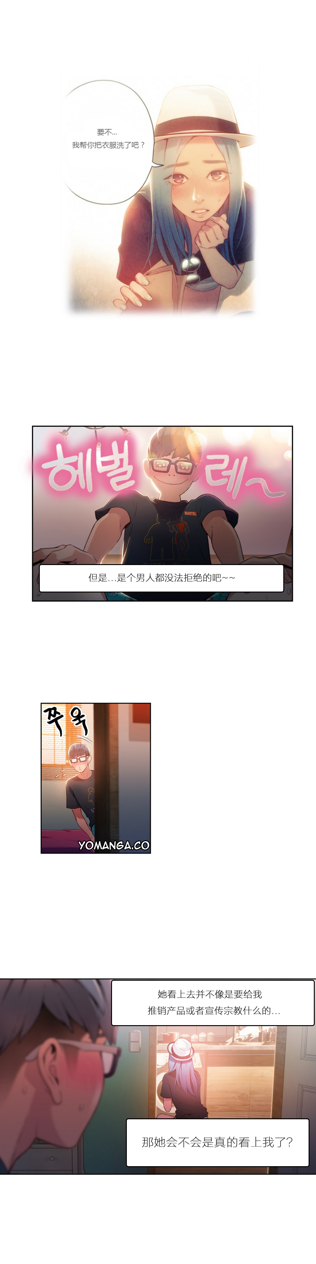 【パク・ヒョンジュン】スウィートガイCh.22-34（中国語）