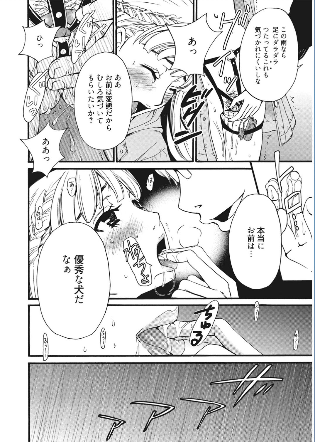 [後藤晶] 21時の女 ～カメラの前の牝犬～ [DL版]