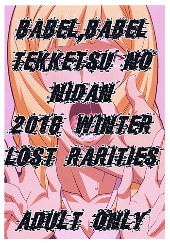 (C91) [LOST RARITIES (たかぴこ)] BABEL,BABEL TEKKETSU NO NIDAN (機動戦士ガンダム 鉄血のオルフェンズ)