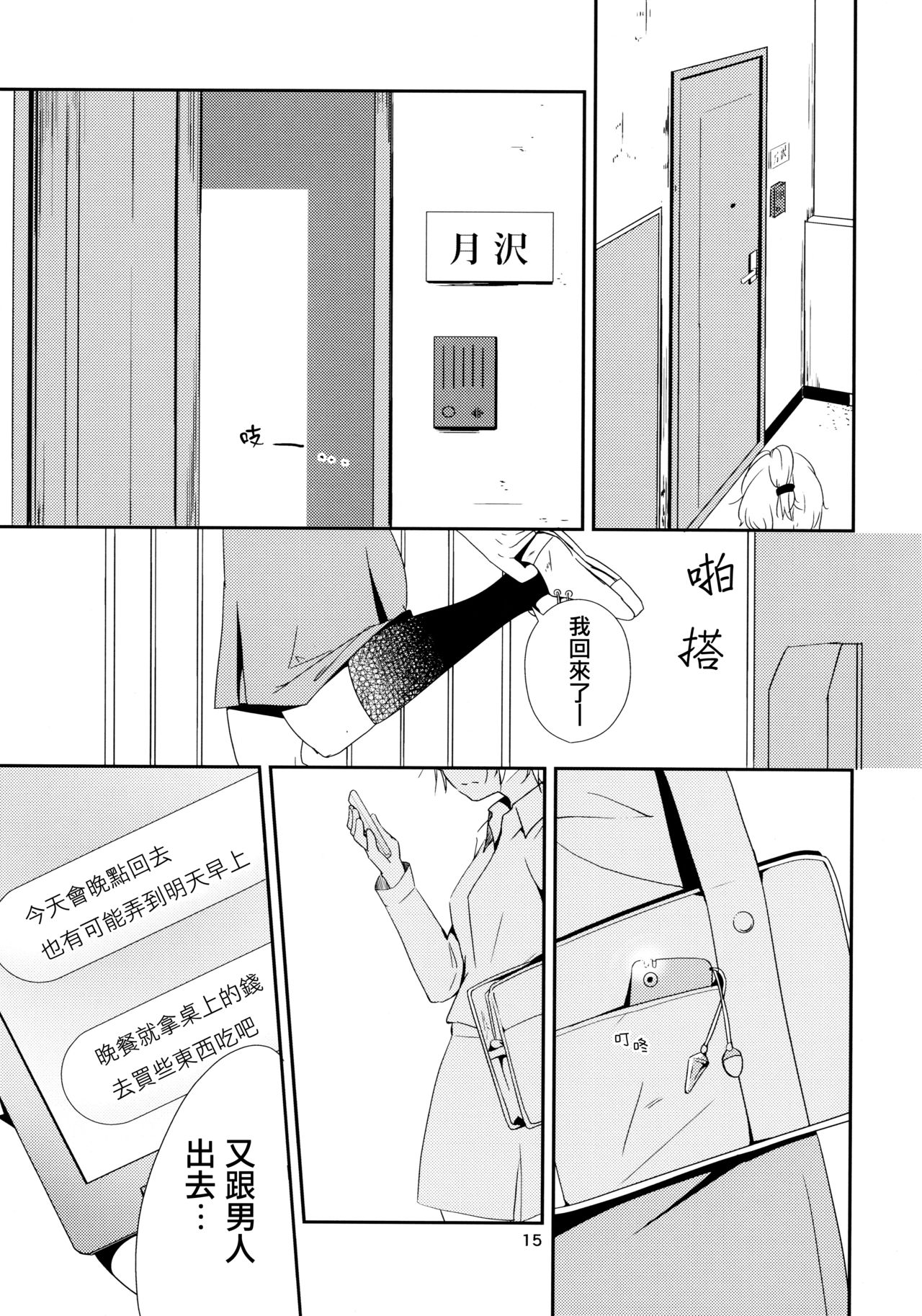 (メイデンズガーデン9) [G-complex (YUI_7)] イクジナシ ヨミとマヒルとミア [中国翻訳]