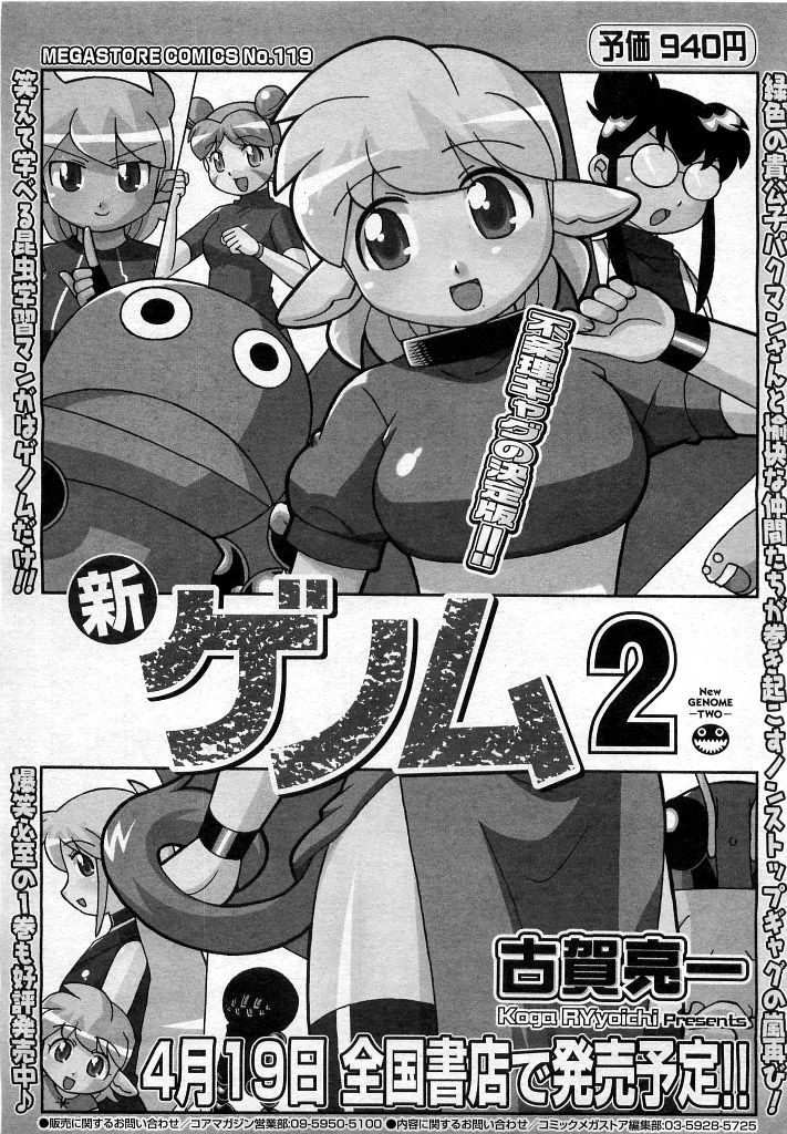 コミックメガストア 2007年5月号