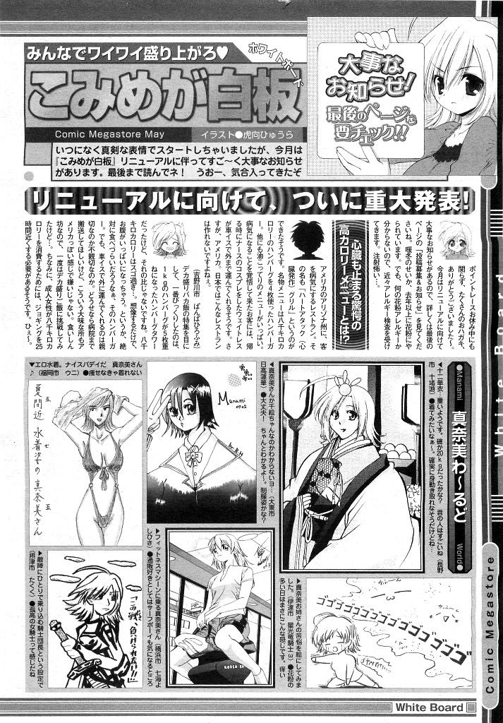 コミックメガストア 2007年5月号