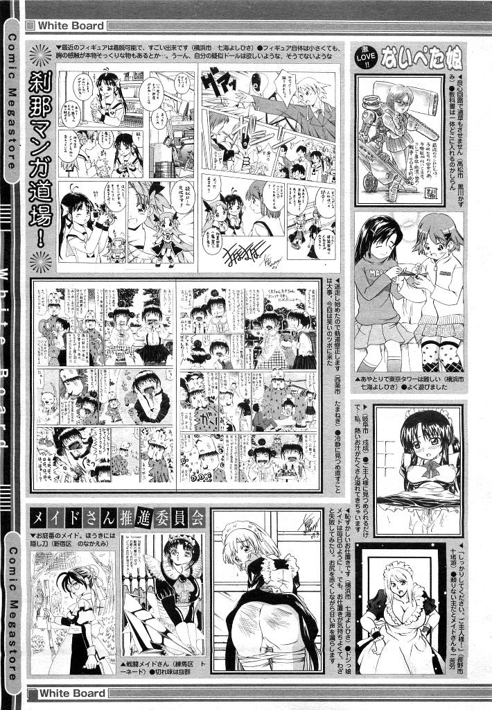 コミックメガストア 2007年5月号