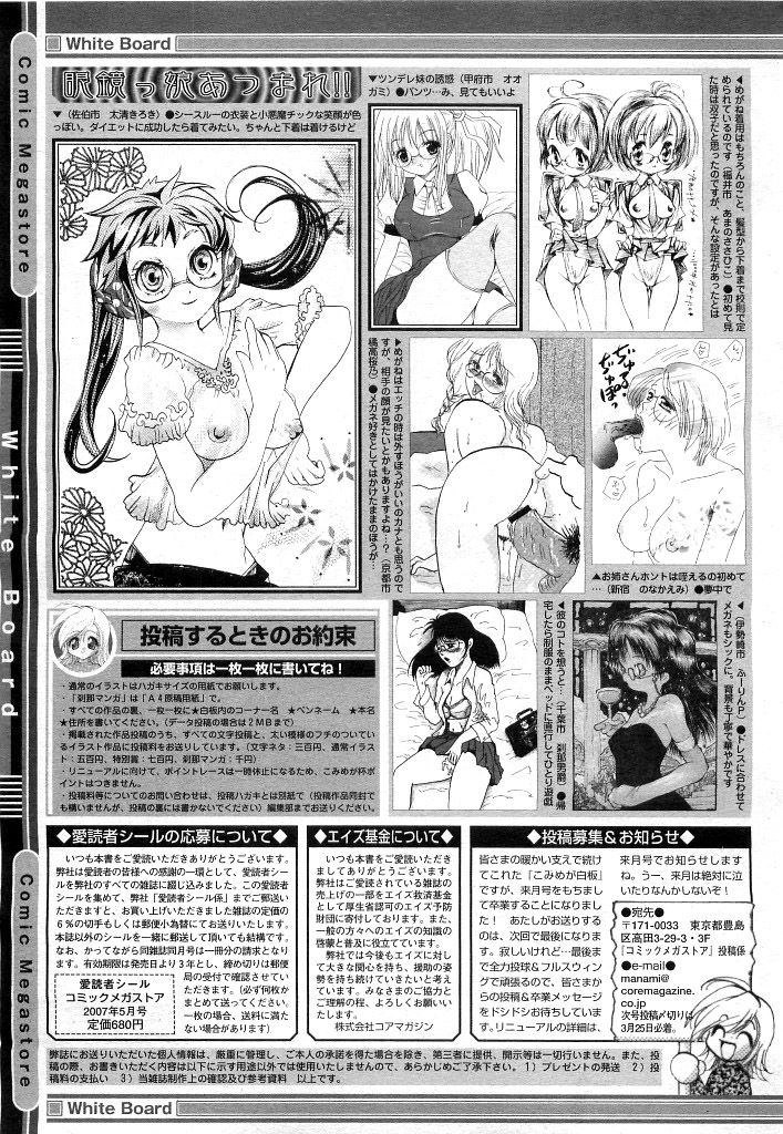 コミックメガストア 2007年5月号