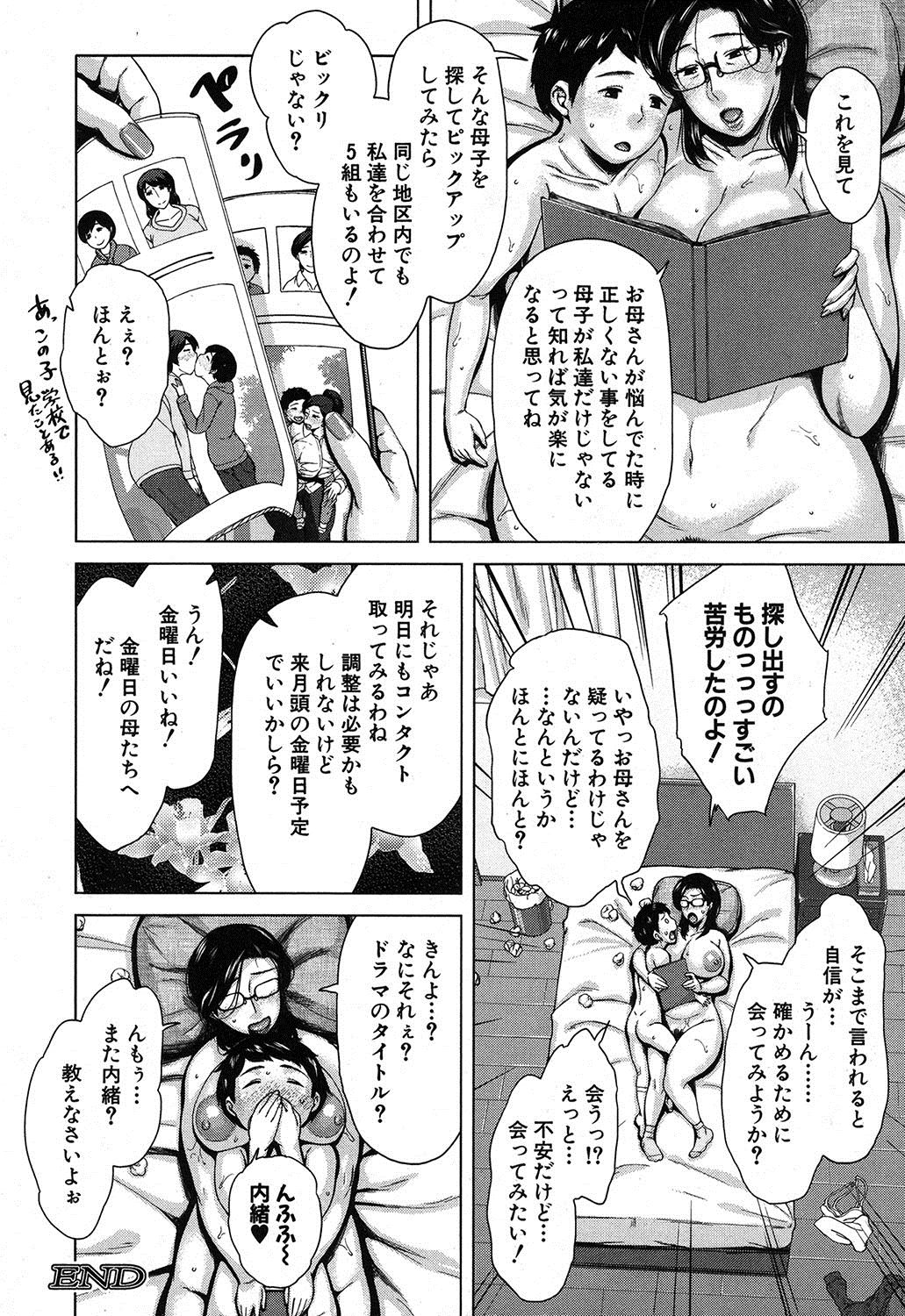 [児妻] 母子にケーション + 母子にケーションから金母へ