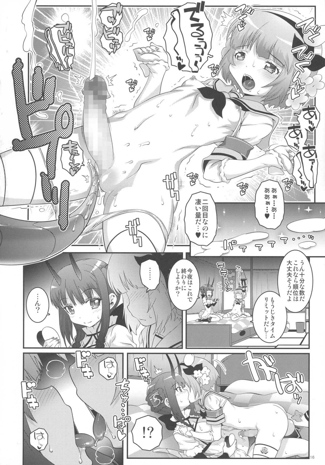 (C91) [chaos-graphixxx (無道叡智)] 魔法少女ふたなり計画 (魔法少女育成計画)