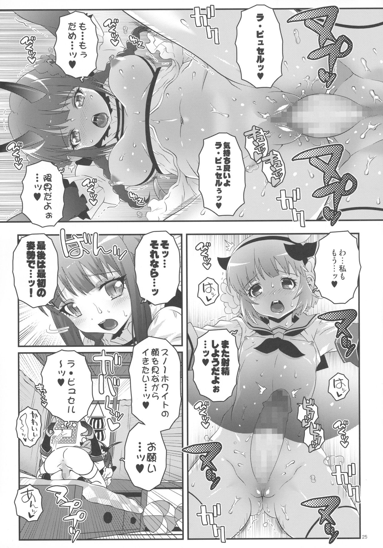 (C91) [chaos-graphixxx (無道叡智)] 魔法少女ふたなり計画 (魔法少女育成計画)