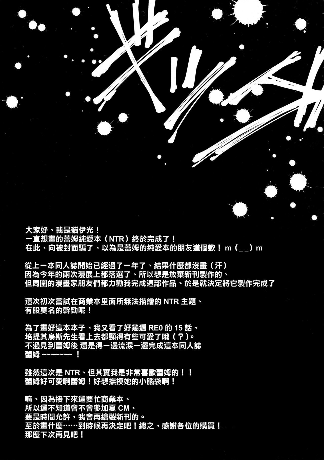 (C91) [Once Only (猫伊光)] レムから (Re:ゼロから始める異世界生活) [中国翻訳]