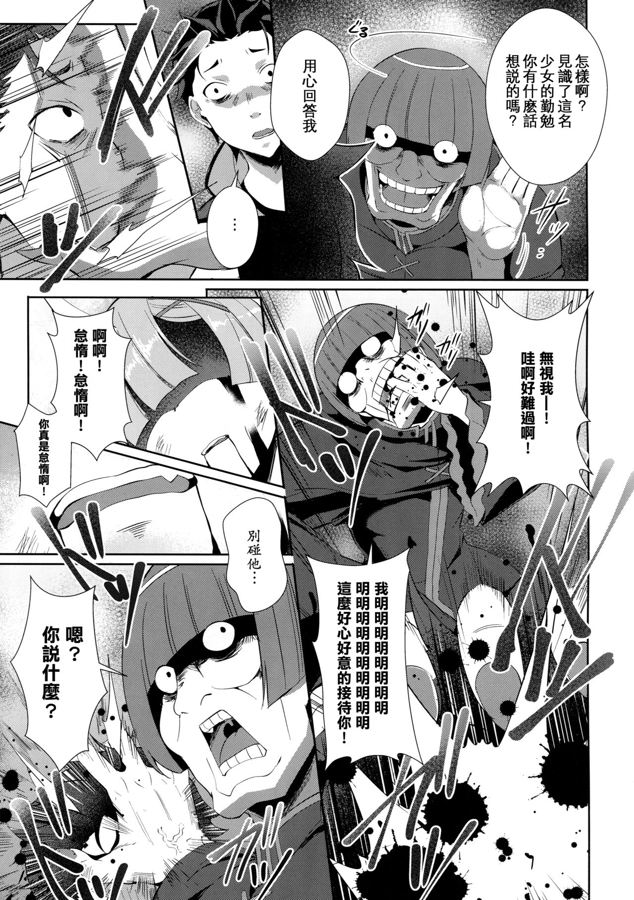 (C91) [Once Only (猫伊光)] レムから (Re:ゼロから始める異世界生活) [中国翻訳]