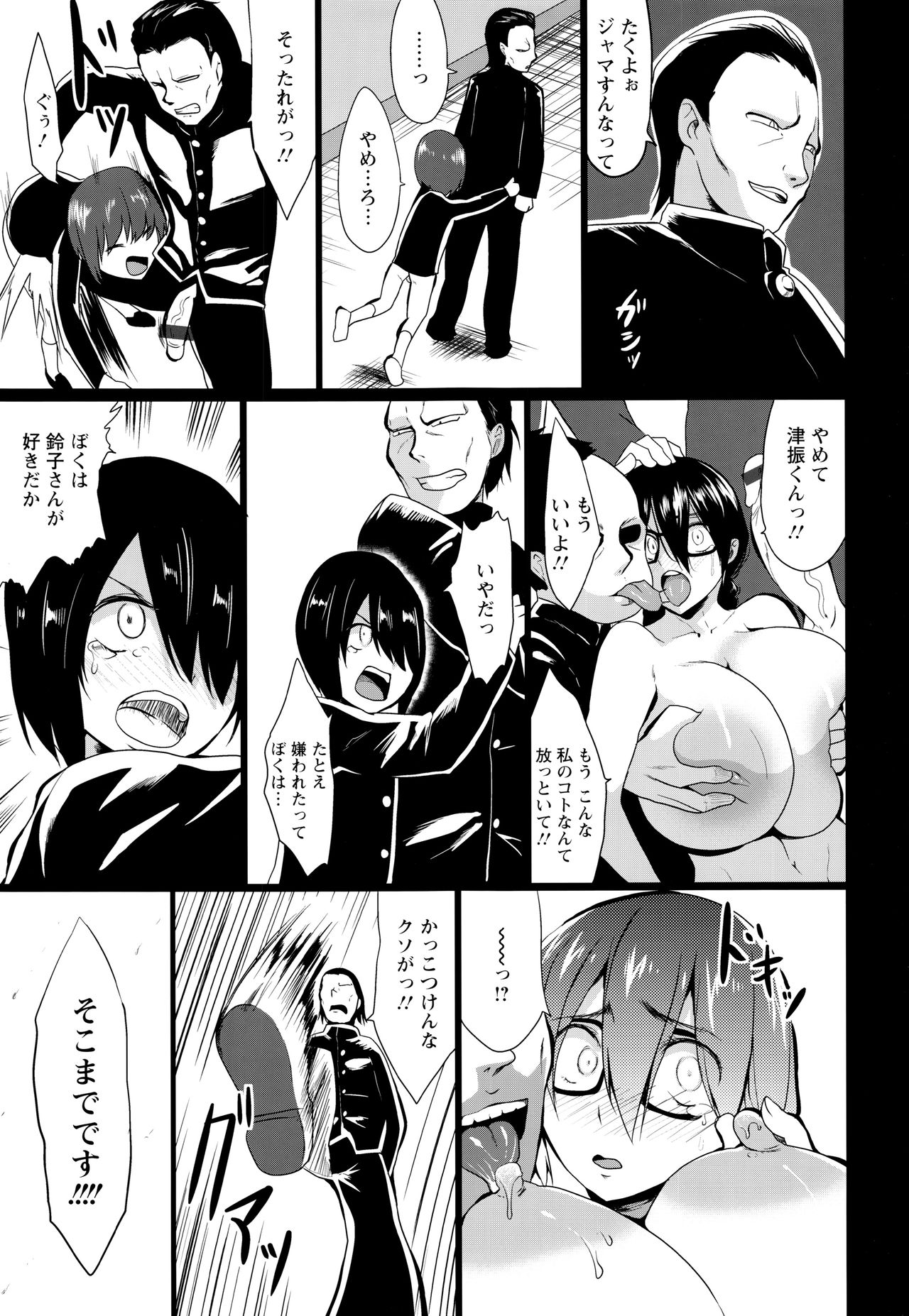 [Kloah] 黒の淫乳