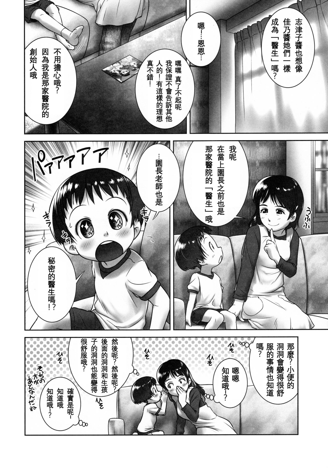 (C90) [ゴールデンチューブ (おぐ)] 3歳からのおしっ子先生-IV・前編 [中国翻訳]