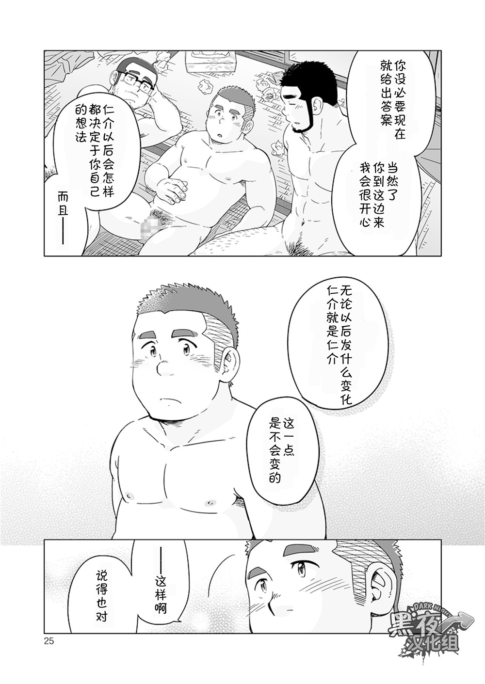 (C91) [SUVWAVE (SUV)] 同じ釜の飯4 [中国翻訳]