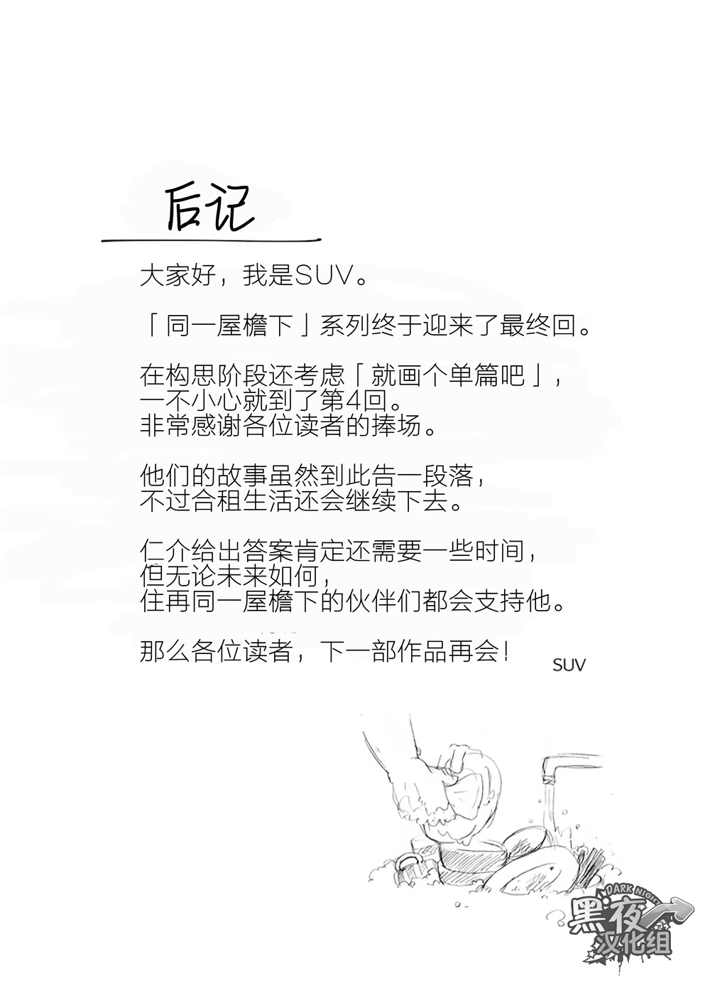 (C91) [SUVWAVE (SUV)] 同じ釜の飯4 [中国翻訳]