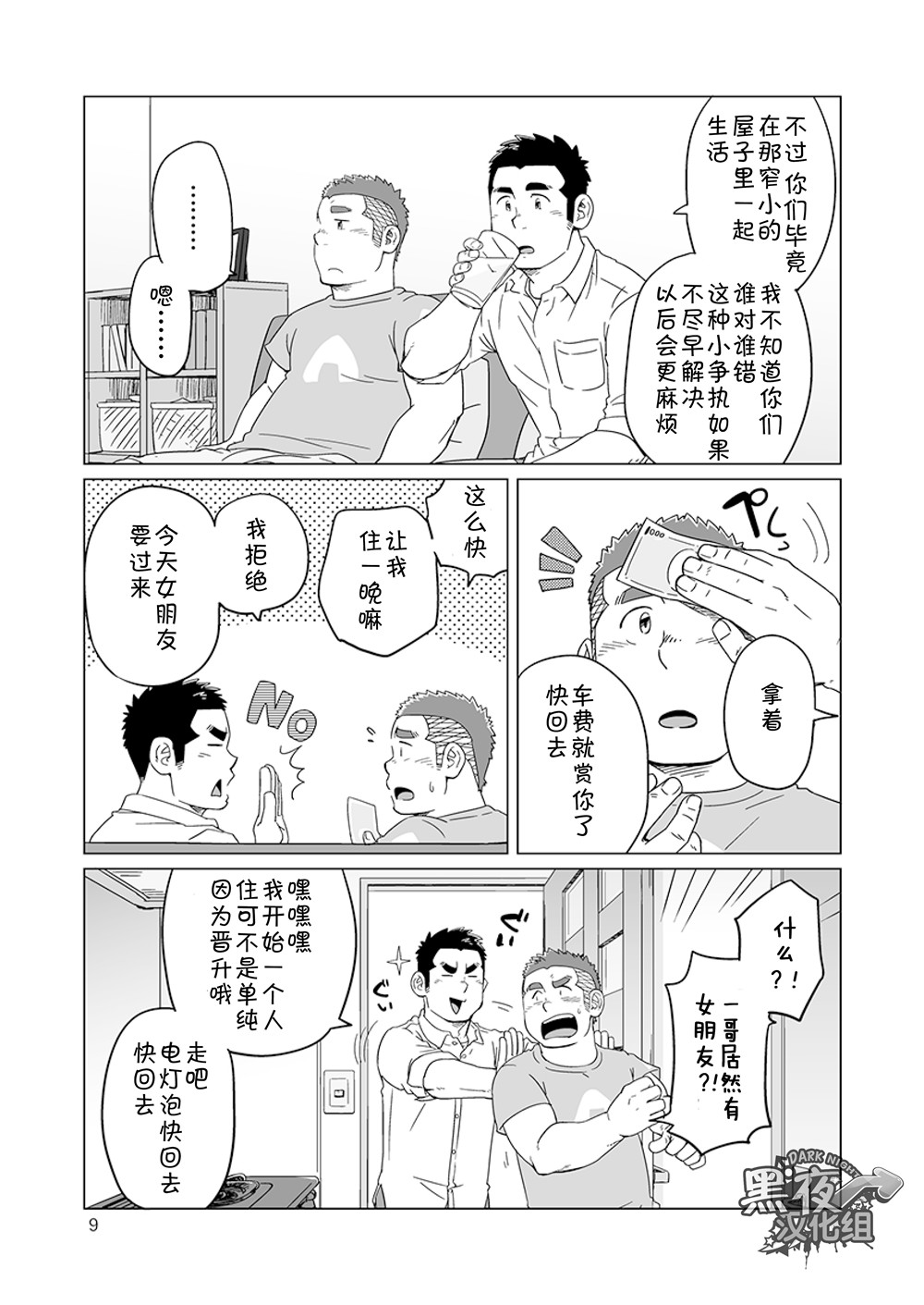 (C91) [SUVWAVE (SUV)] 同じ釜の飯4 [中国翻訳]