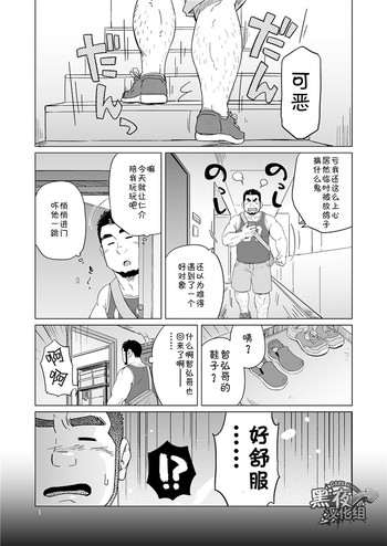 (C91) [SUVWAVE (SUV)] 同じ釜の飯4 [中国翻訳]