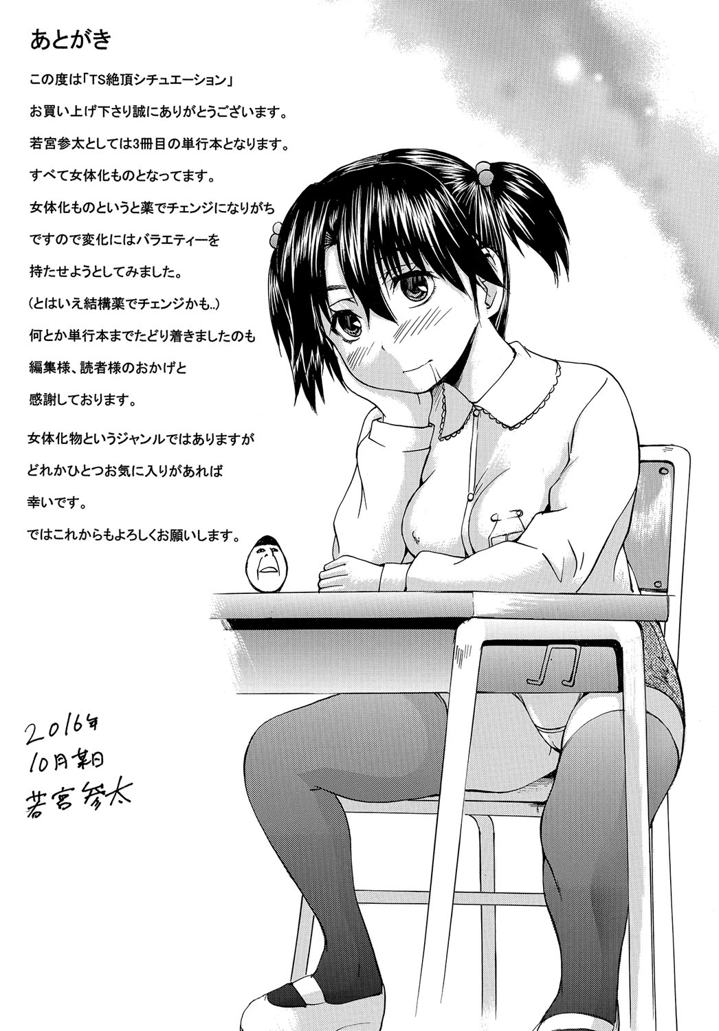 [若宮参太] TS絶頂シチュエーション [DL版]