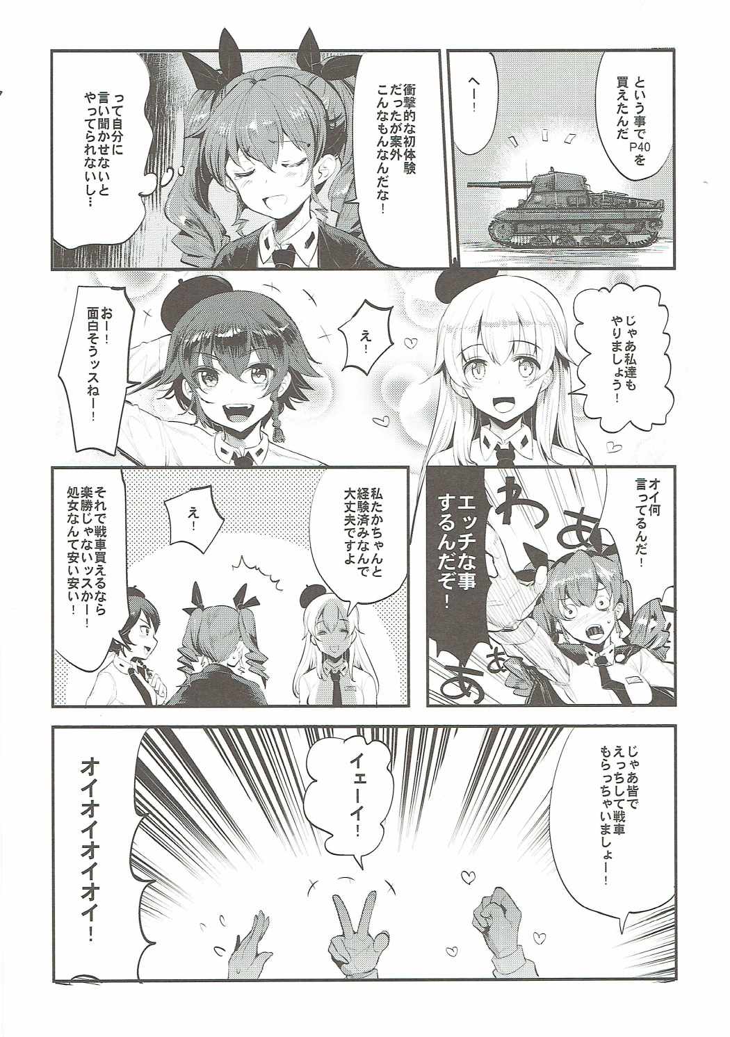(C91) [中曽根バタリアン (中曽根ハイジ)] ガルパンらくがきちょう3 (ガールズ&パンツァー)