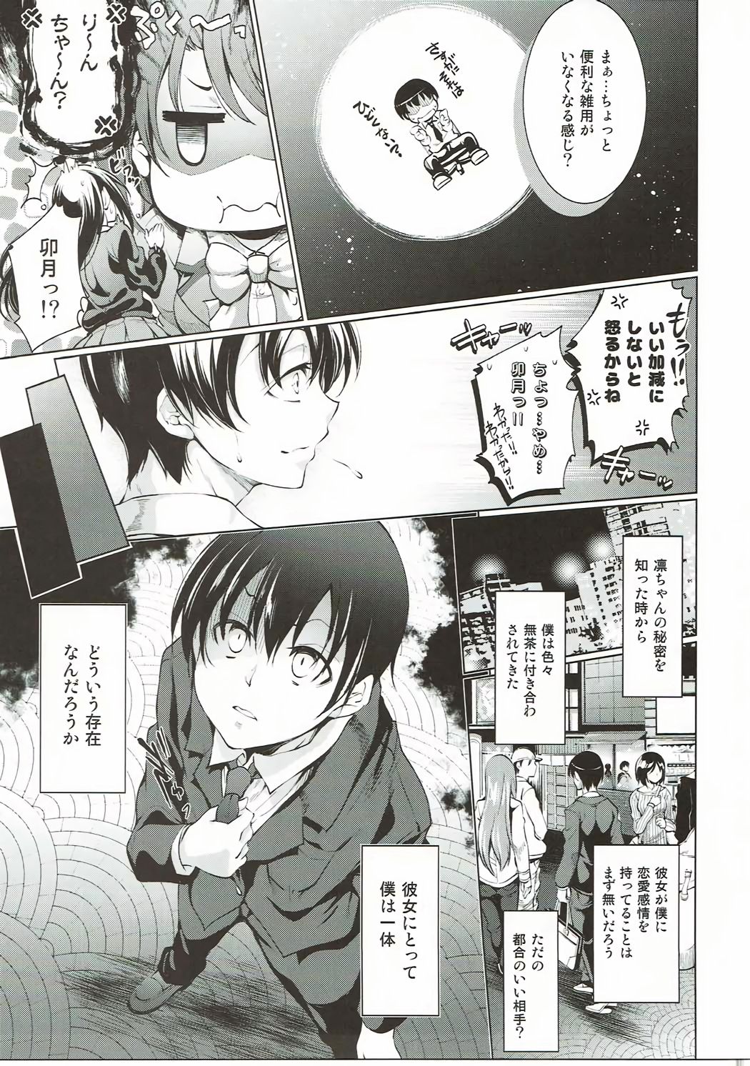 (C91) [漆黒のバゼラード (九野十弥)] ラビリンスの花03 (アイドルマスター シンデレラガールズ)