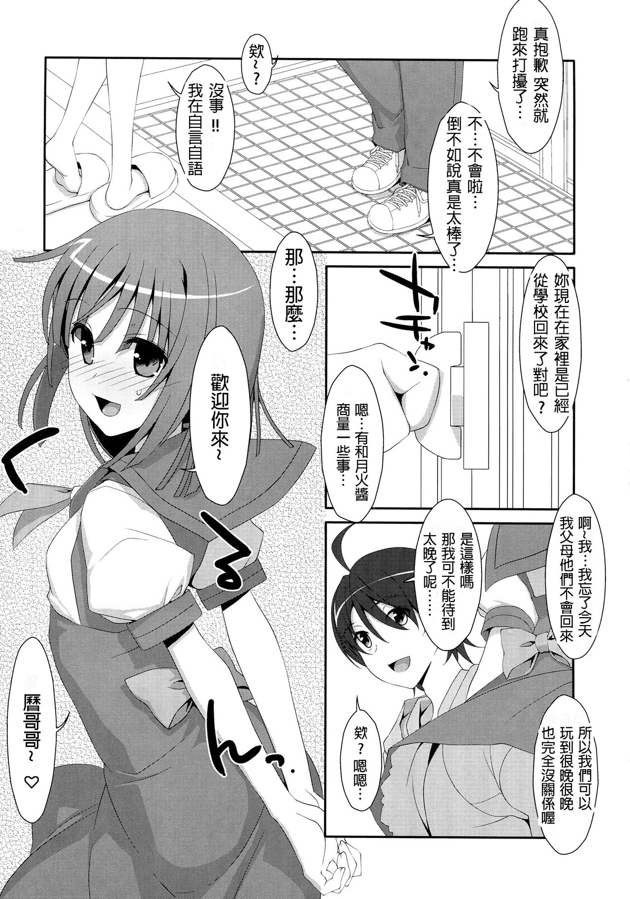 (C84) [TIES (タケイオーキ)] なでこ×ドラッグ (化物語) [中国翻訳]