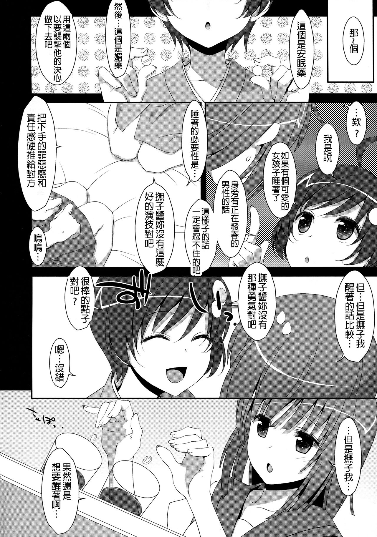 (C84) [TIES (タケイオーキ)] なでこ×ドラッグ (化物語) [中国翻訳]