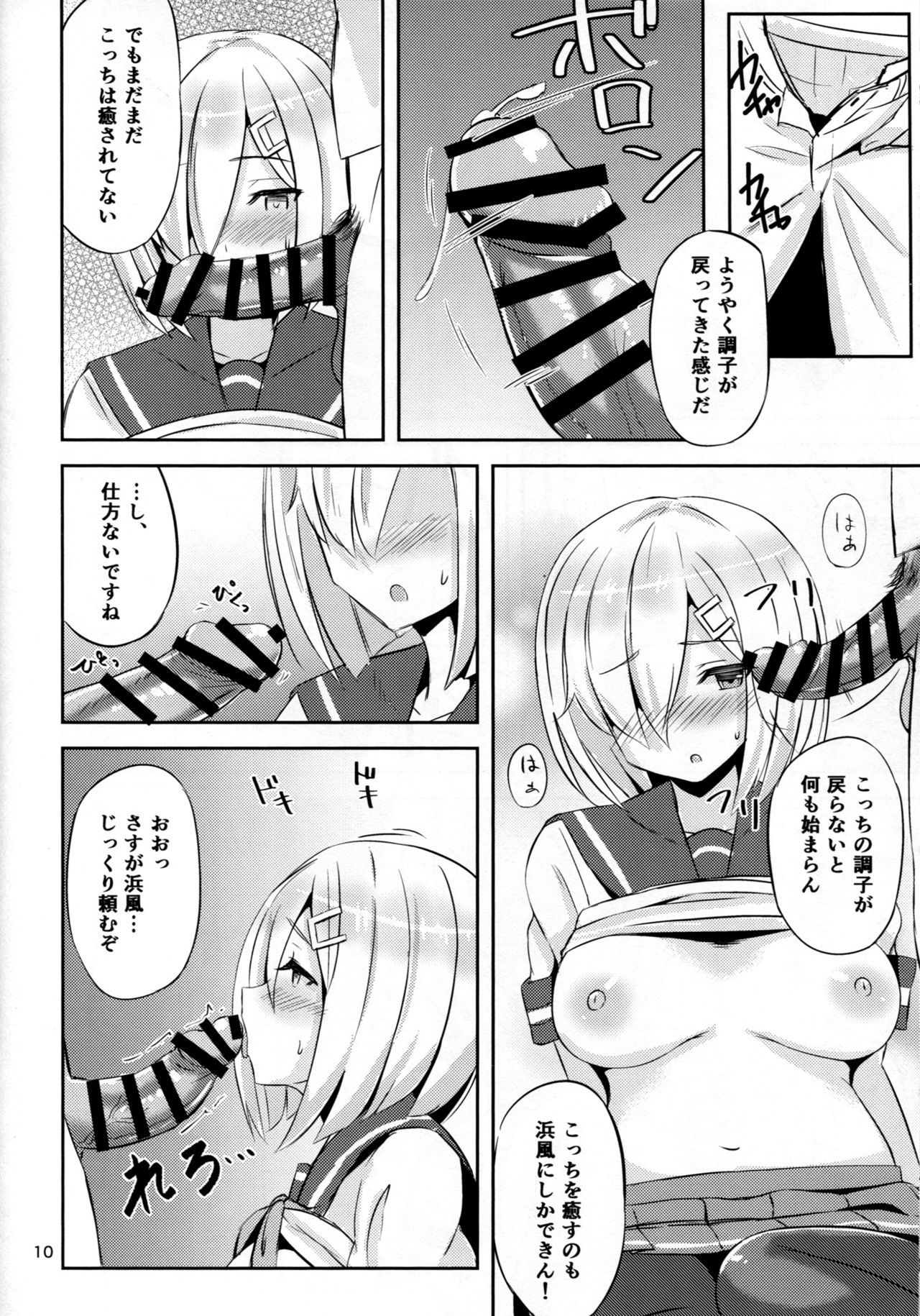 (C91) [にじげんCOMPLEX (みつかず)] 浜風に癒されたい。 (艦隊これくしょん -艦これ-)