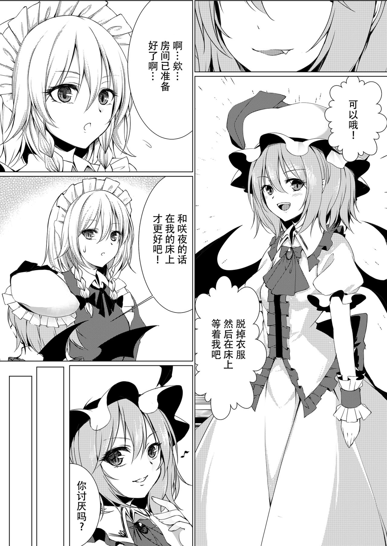 [胡蝶夢 (泡沫)] お嬢様とお戯れ (東方Project) [中国翻訳] [DL版]