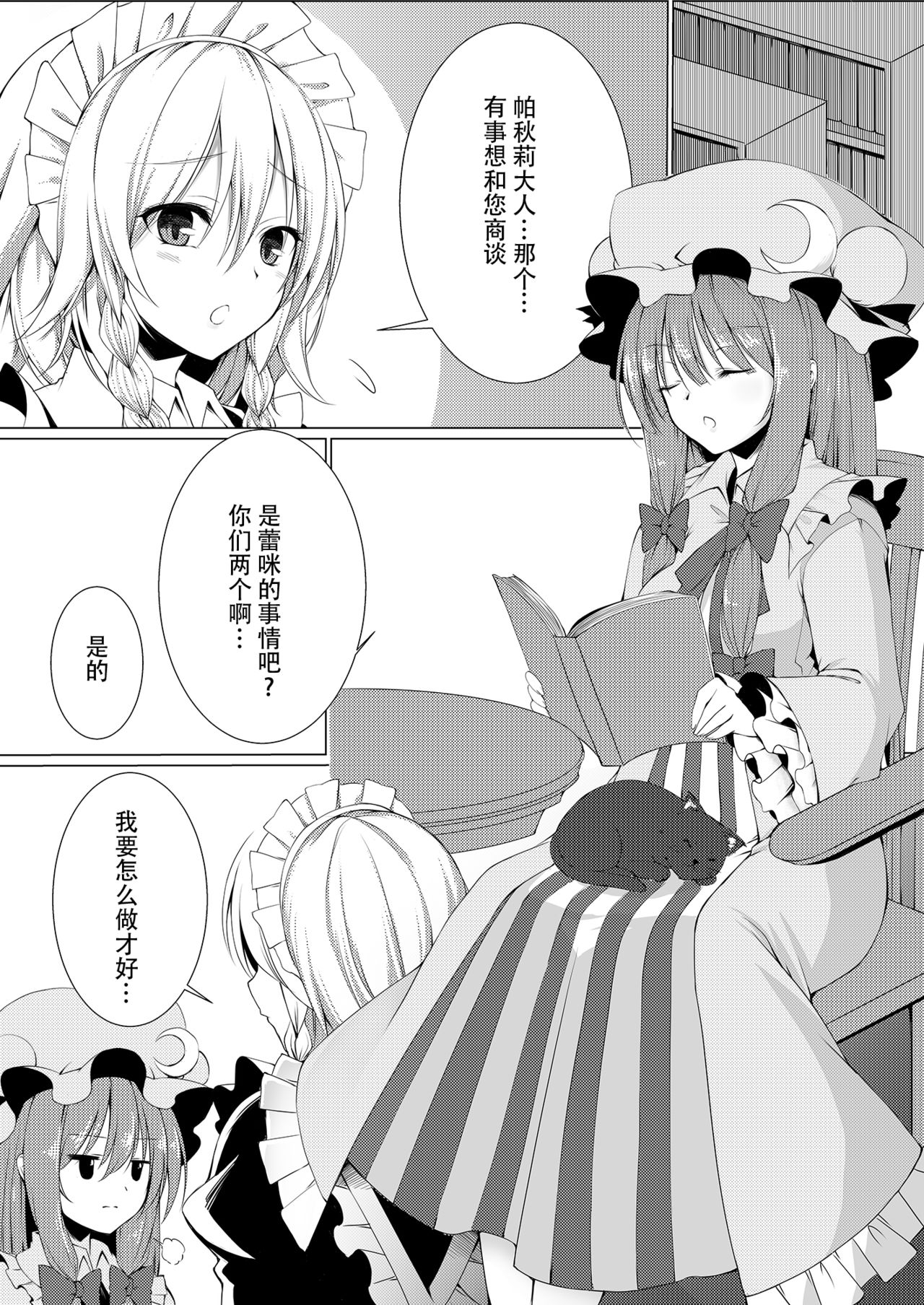 [胡蝶夢 (泡沫)] お嬢様とお戯れ (東方Project) [中国翻訳] [DL版]