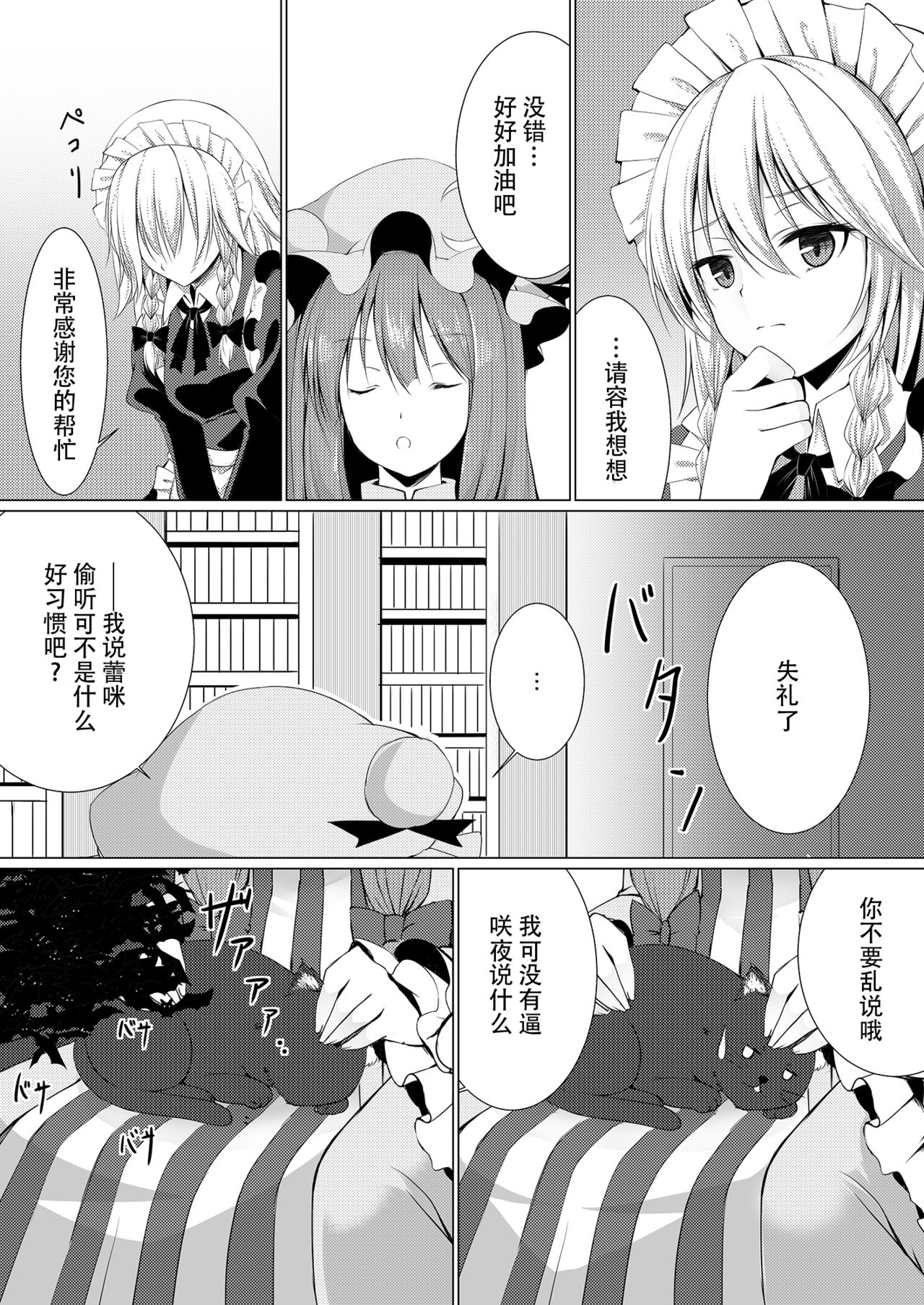 [胡蝶夢 (泡沫)] お嬢様とお戯れ (東方Project) [中国翻訳] [DL版]