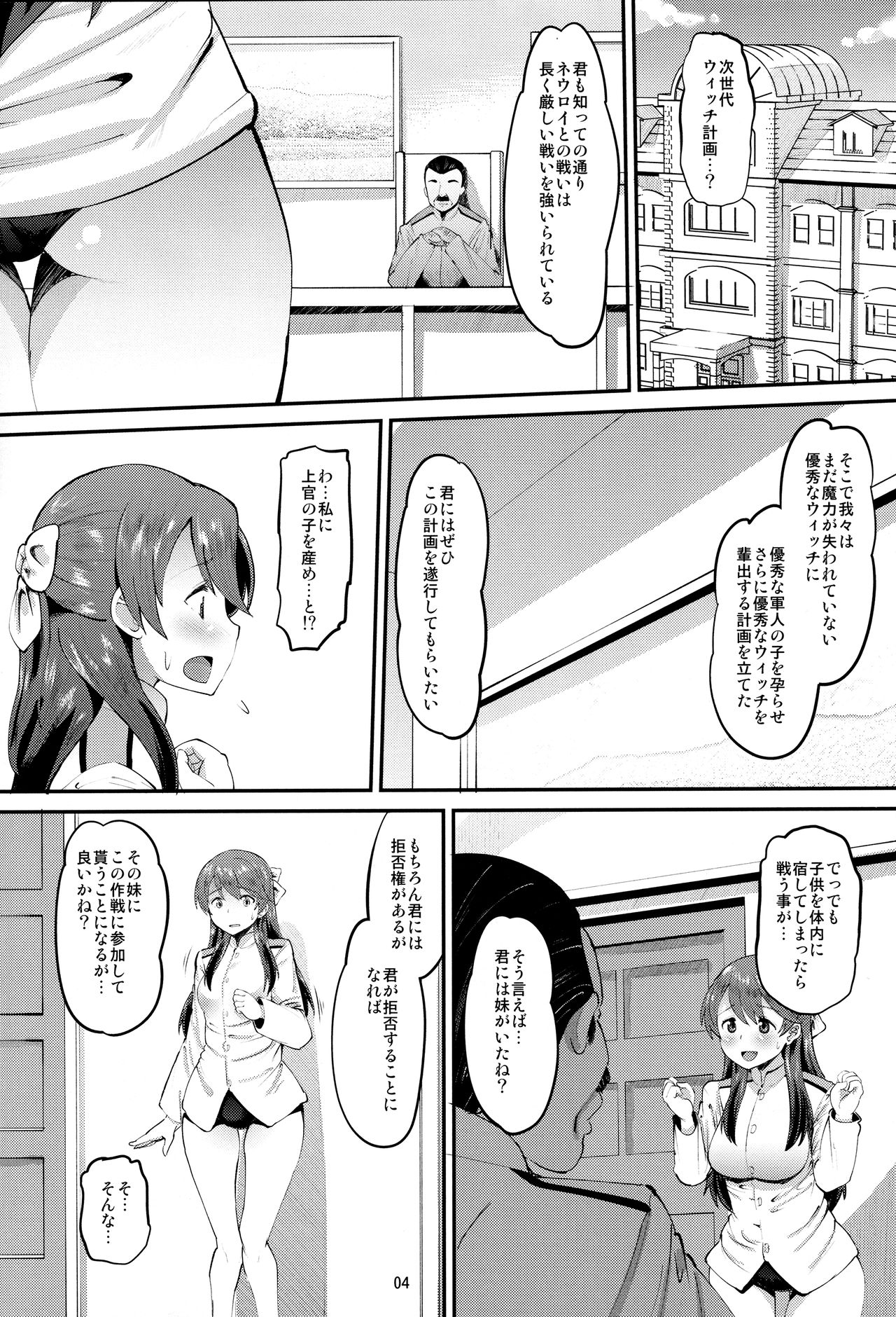 (C91) [AMP (野良黒ネロ)] 502孕ませ部隊 (ブレイブウィッチーズ)