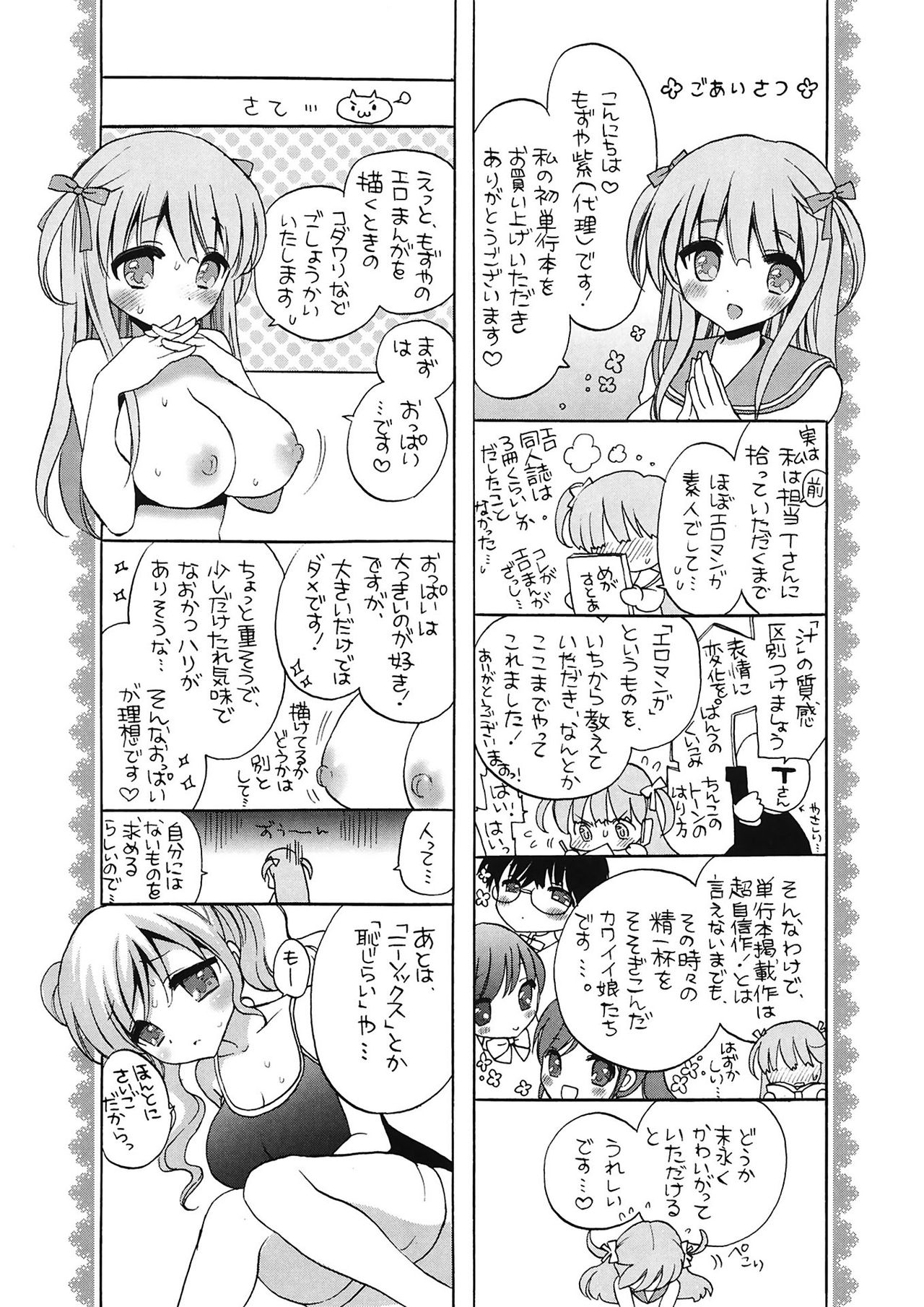 [もずや紫] エッチなことしよ…♡ [DL版]