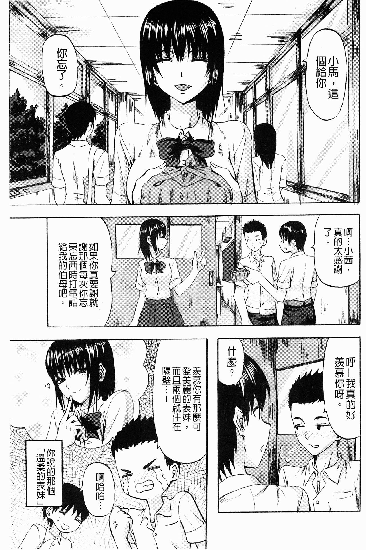 [見習い雑兵] すくらんぶる [中国翻訳]