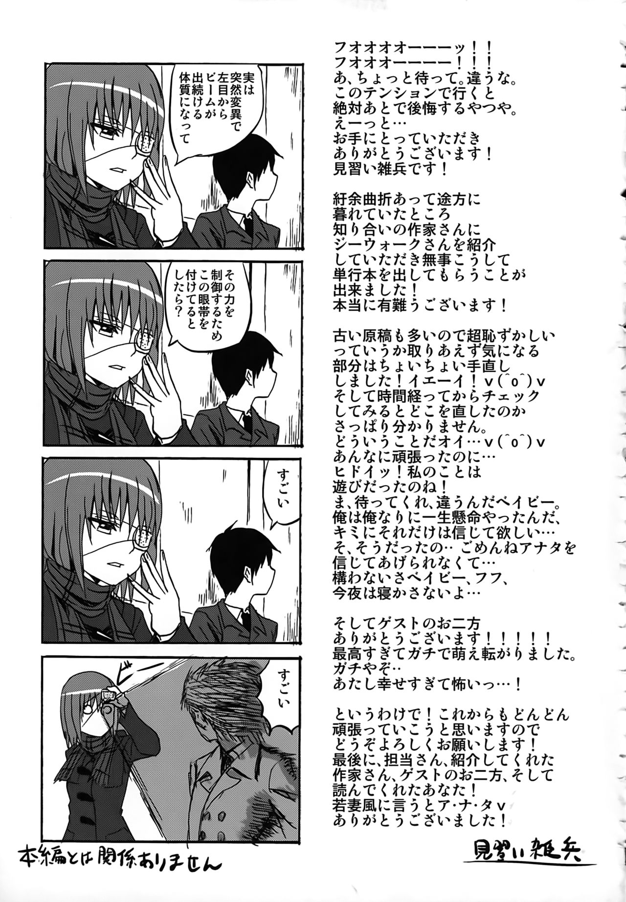 [見習い雑兵] すくらんぶる [中国翻訳]