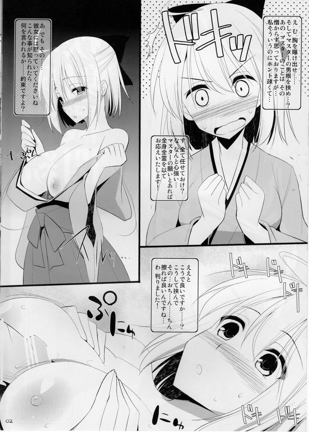 (C89) [くぢらろじっく、といぼっくす (くぢらん、くりから)] 乳理継続挟射機関 －幕間－ (Fate/Grand Order)