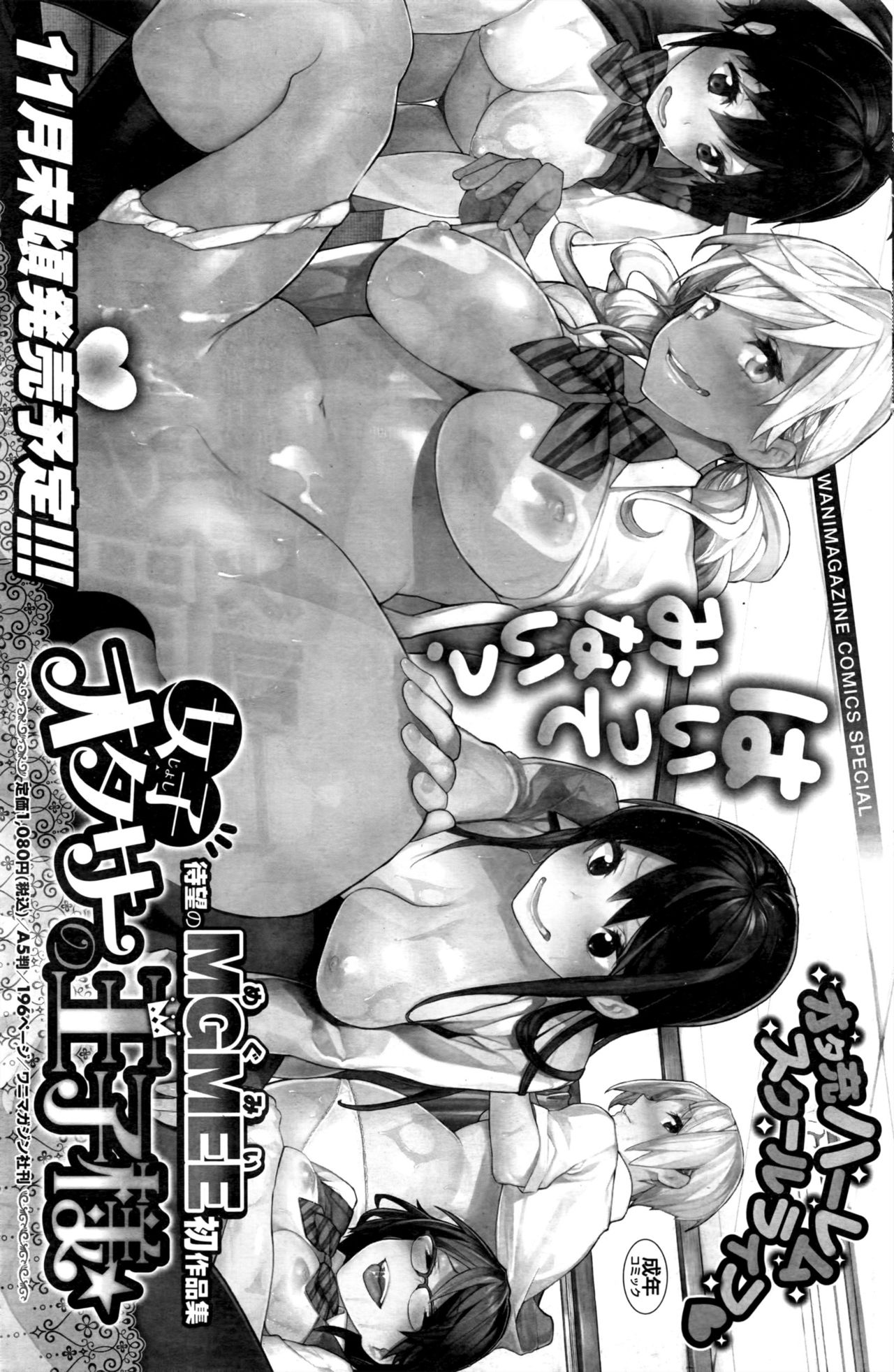 COMIC 失楽天 2016年12月号