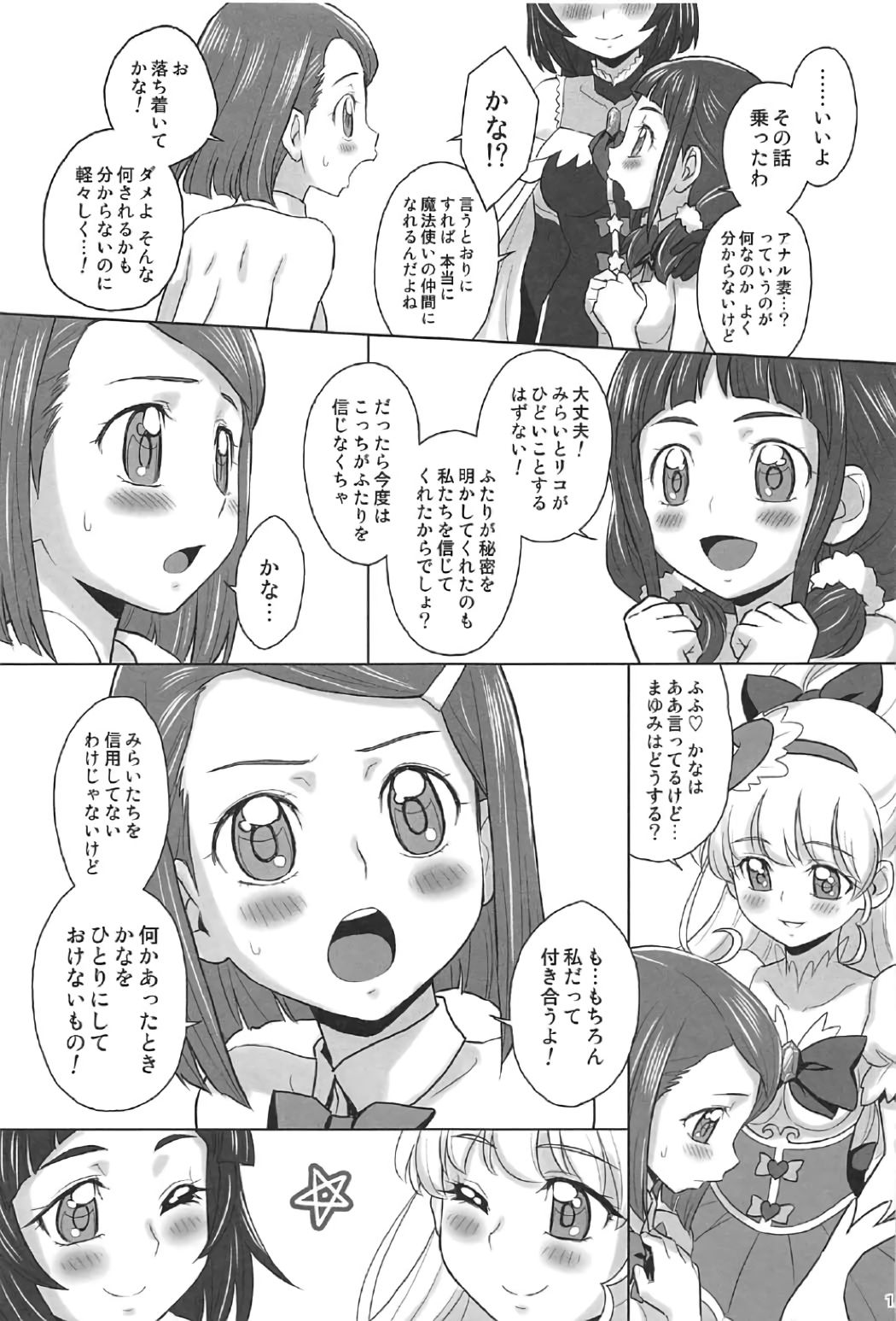 (C91) [ジャム王国 (ジャム王子)] みらリコ×まゆかな (魔法使いプリキュア！)
