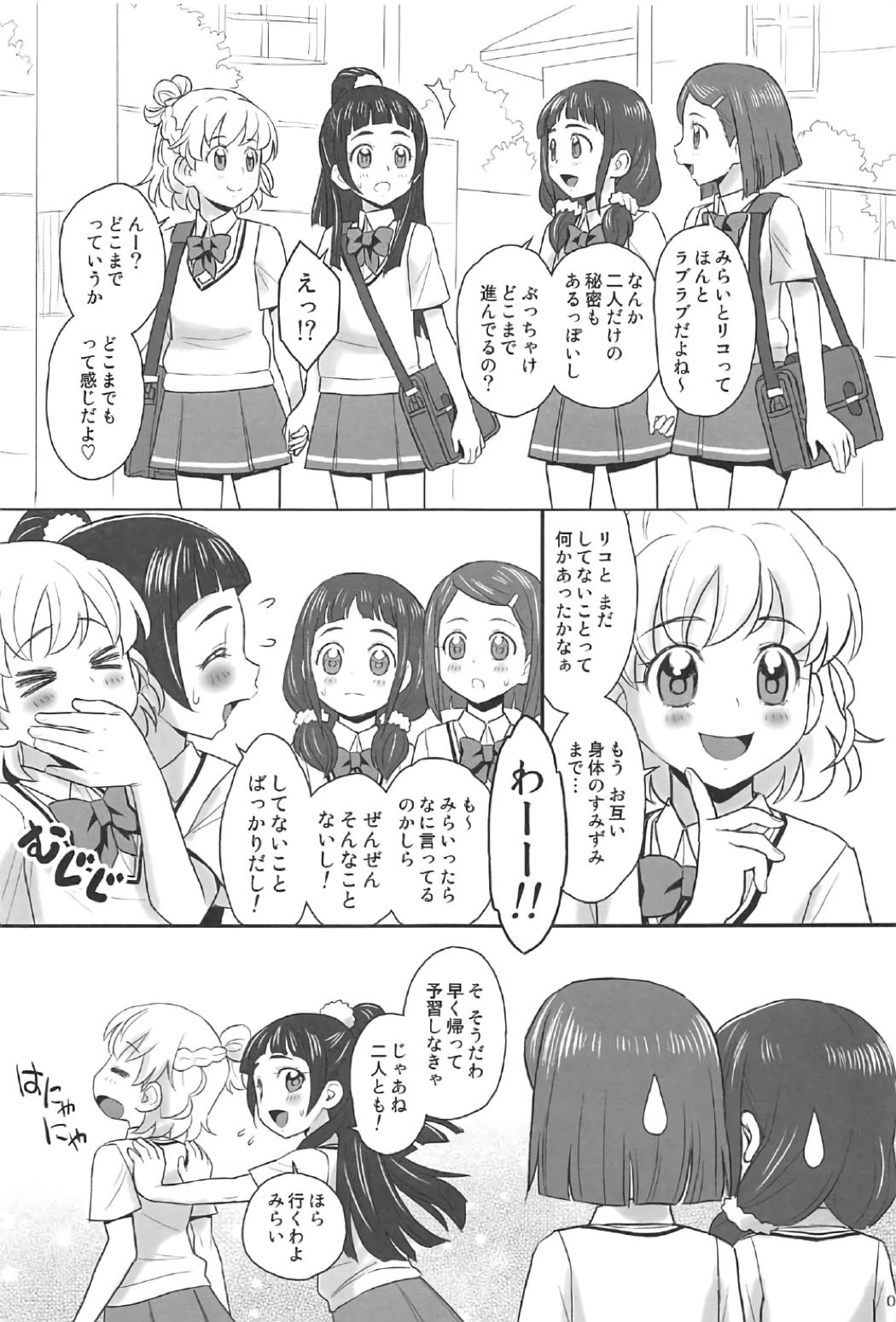 (C91) [ジャム王国 (ジャム王子)] みらリコ×まゆかな (魔法使いプリキュア！)