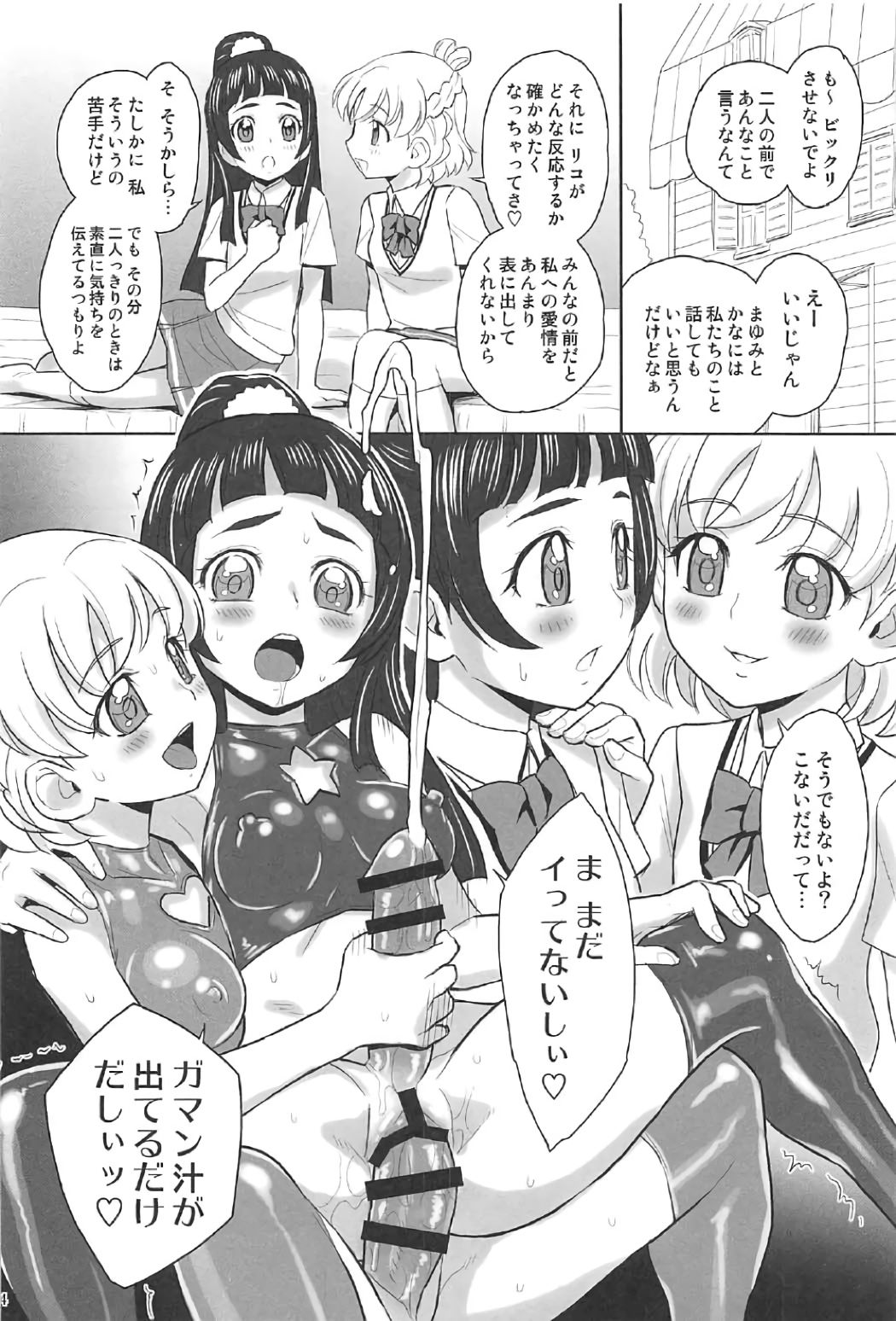 (C91) [ジャム王国 (ジャム王子)] みらリコ×まゆかな (魔法使いプリキュア！)