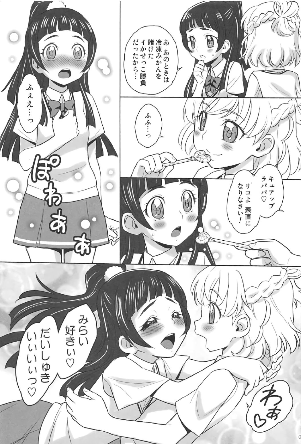 (C91) [ジャム王国 (ジャム王子)] みらリコ×まゆかな (魔法使いプリキュア！)