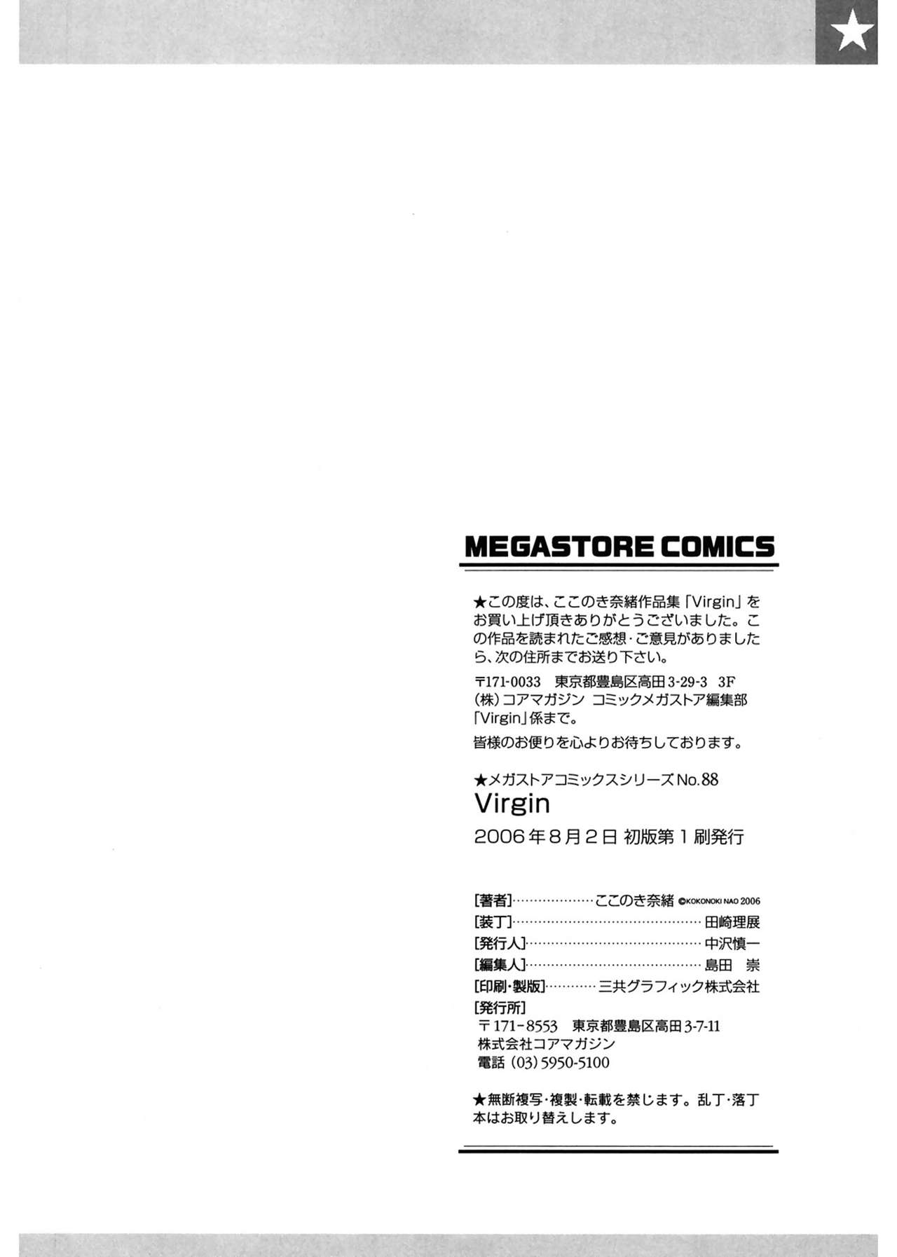 [ここのき奈緒] Virgin [DL版]