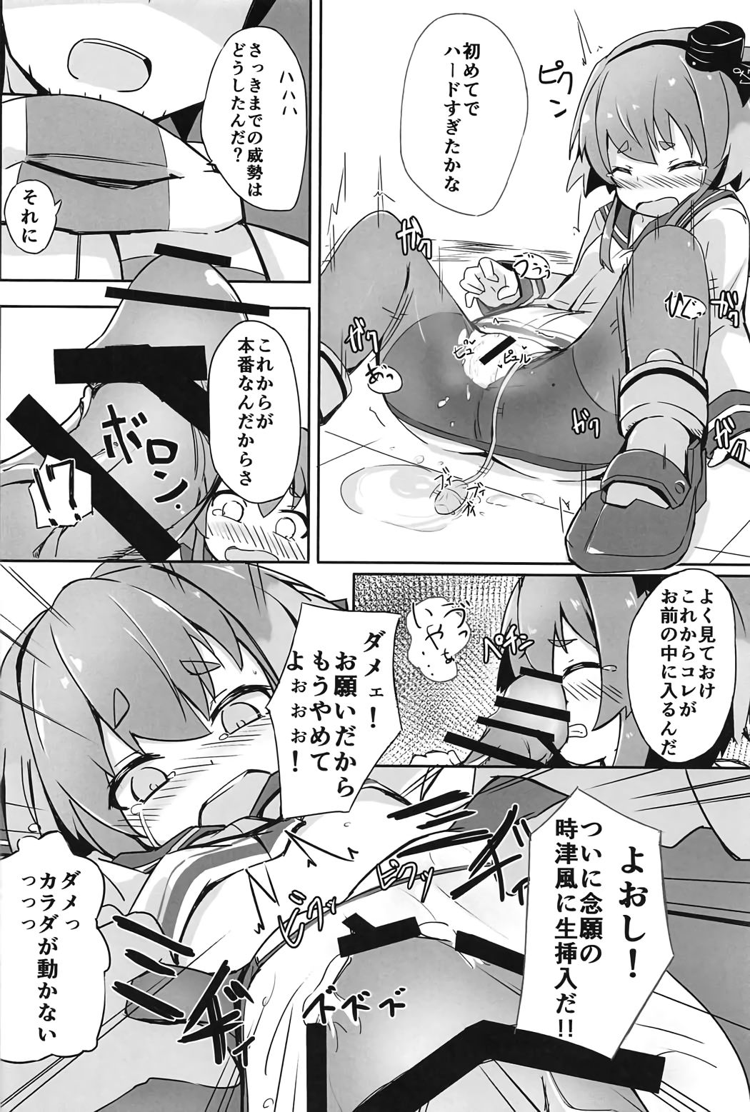 (C91) [そらみるソフト (そらみる)] つい、時津風を寝とっちゃいました!! (艦隊これくしょん -艦これ-)