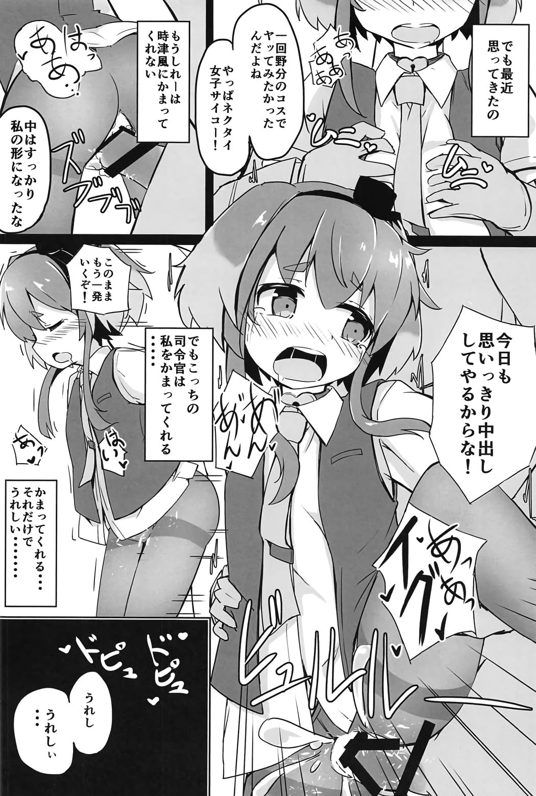 (C91) [そらみるソフト (そらみる)] つい、時津風を寝とっちゃいました!! (艦隊これくしょん -艦これ-)