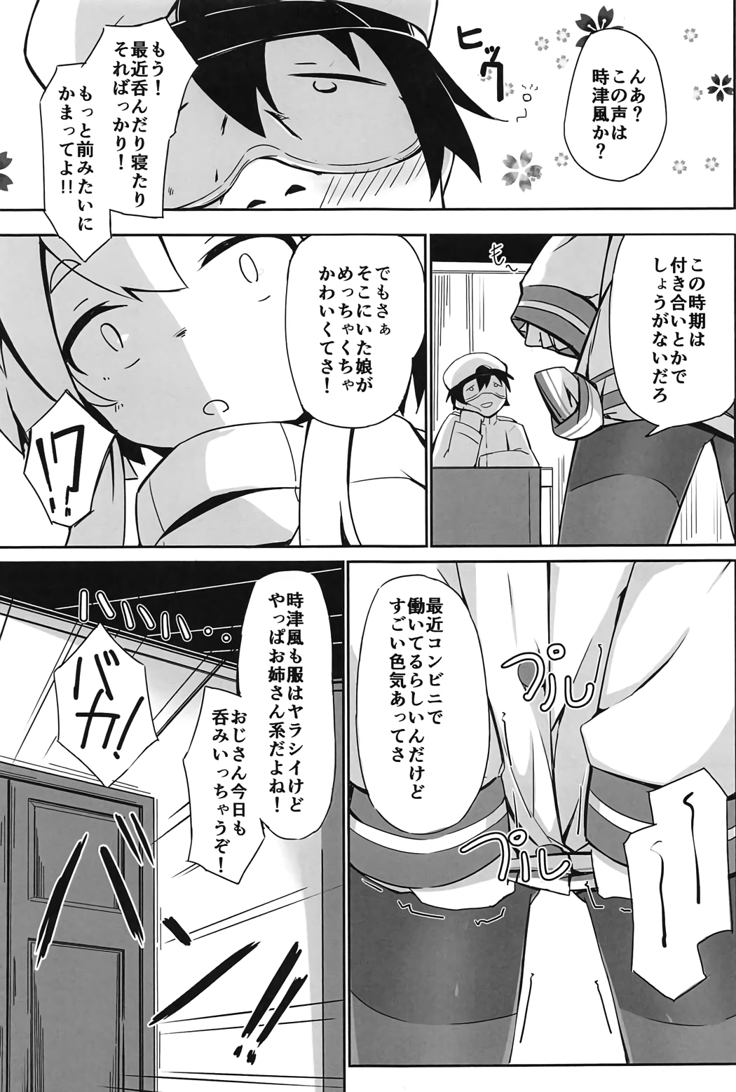 (C91) [そらみるソフト (そらみる)] つい、時津風を寝とっちゃいました!! (艦隊これくしょん -艦これ-)
