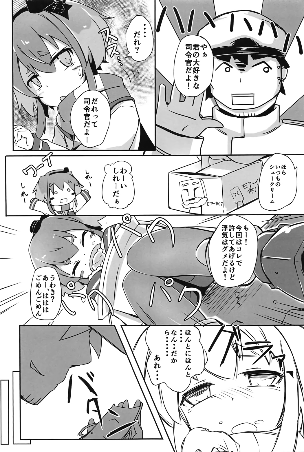 (C91) [そらみるソフト (そらみる)] つい、時津風を寝とっちゃいました!! (艦隊これくしょん -艦これ-)