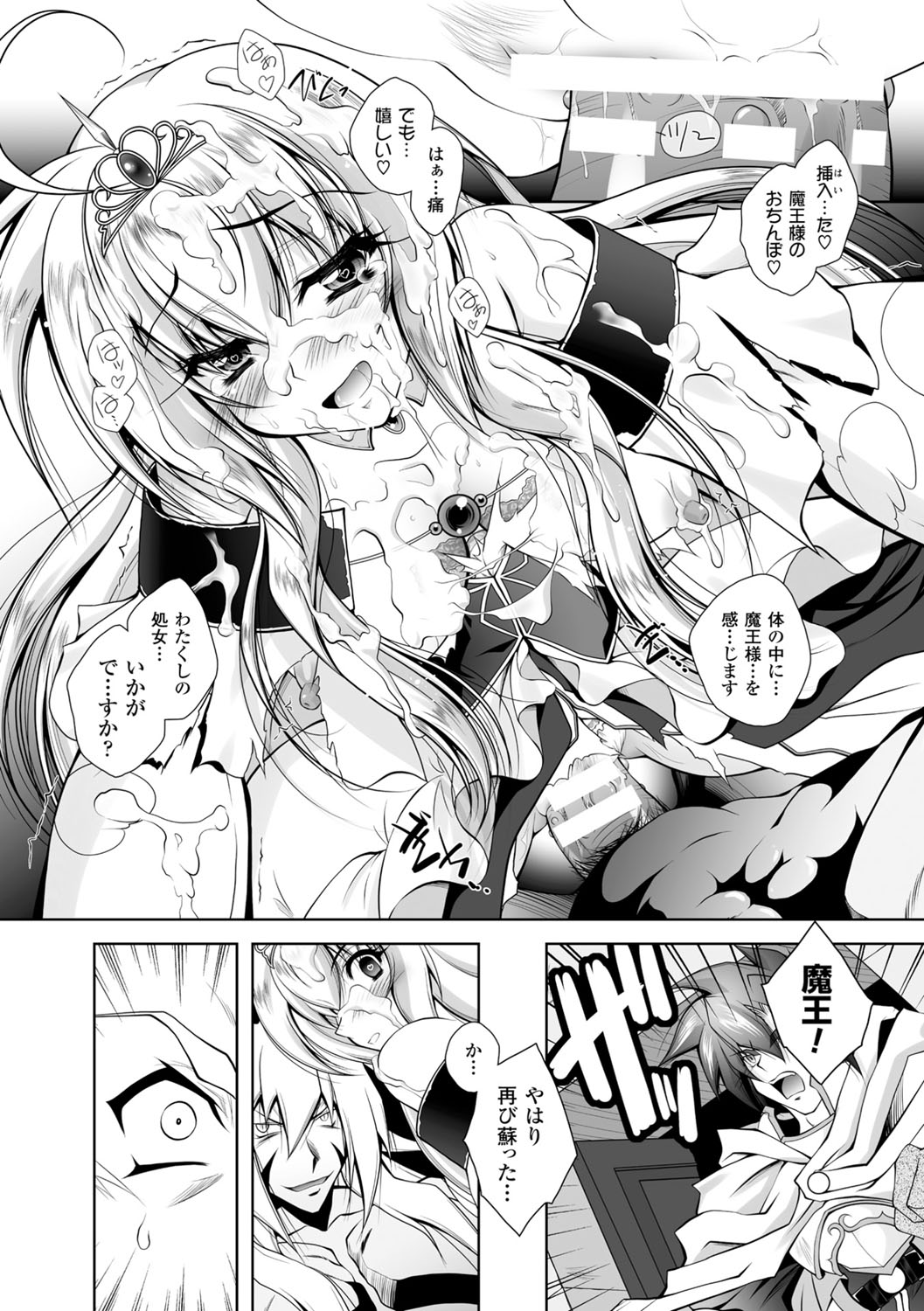 [ぱふぇ] 魔悦に堕ちた王国 ～王女淫辱～ [DL版]