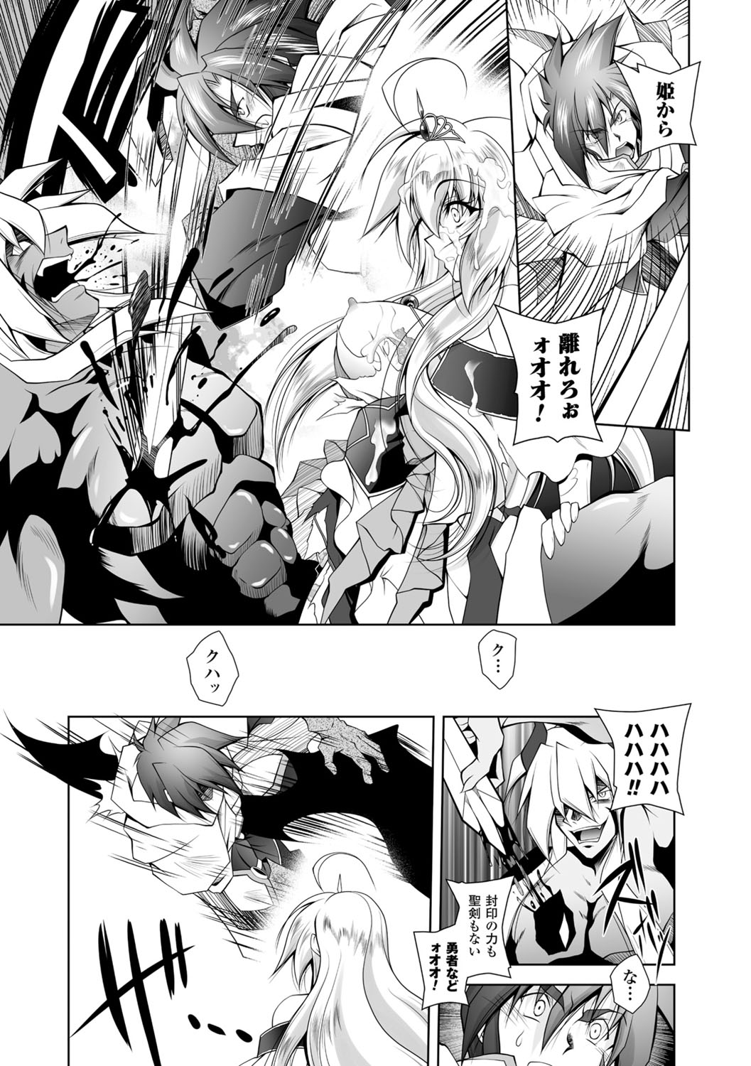 [ぱふぇ] 魔悦に堕ちた王国 ～王女淫辱～ [DL版]