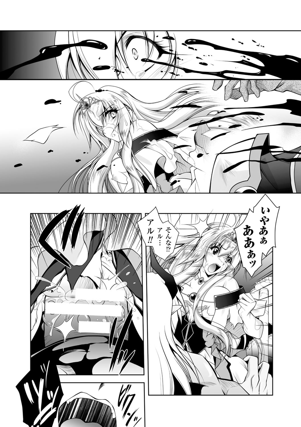 [ぱふぇ] 魔悦に堕ちた王国 ～王女淫辱～ [DL版]