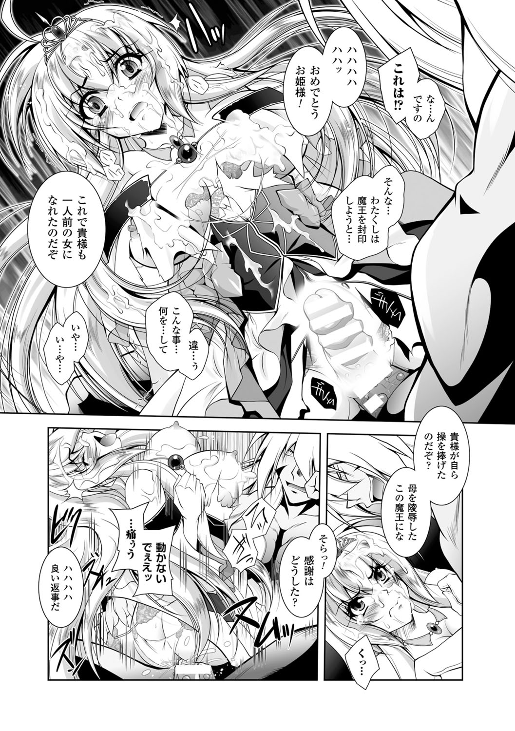 [ぱふぇ] 魔悦に堕ちた王国 ～王女淫辱～ [DL版]