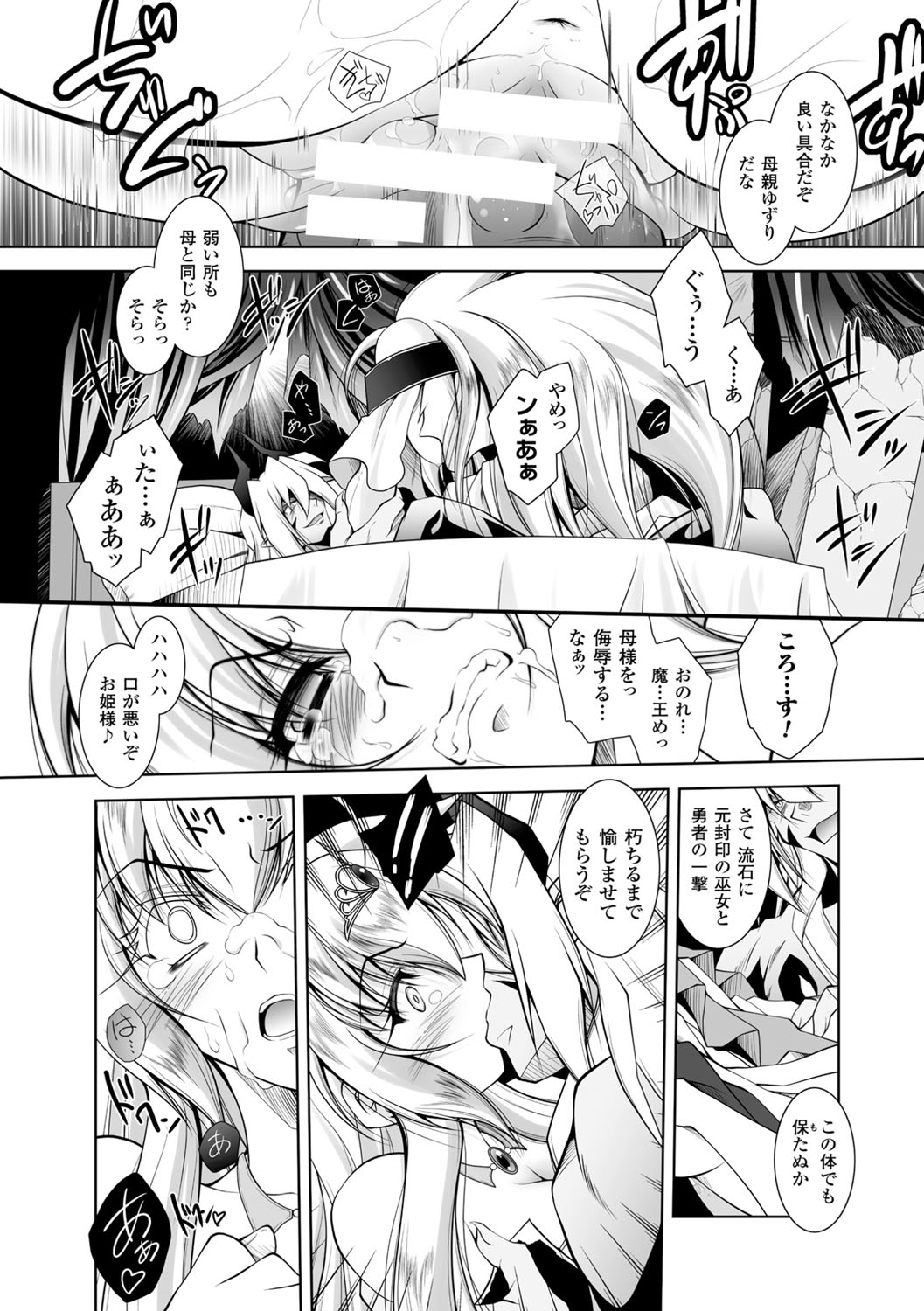 [ぱふぇ] 魔悦に堕ちた王国 ～王女淫辱～ [DL版]