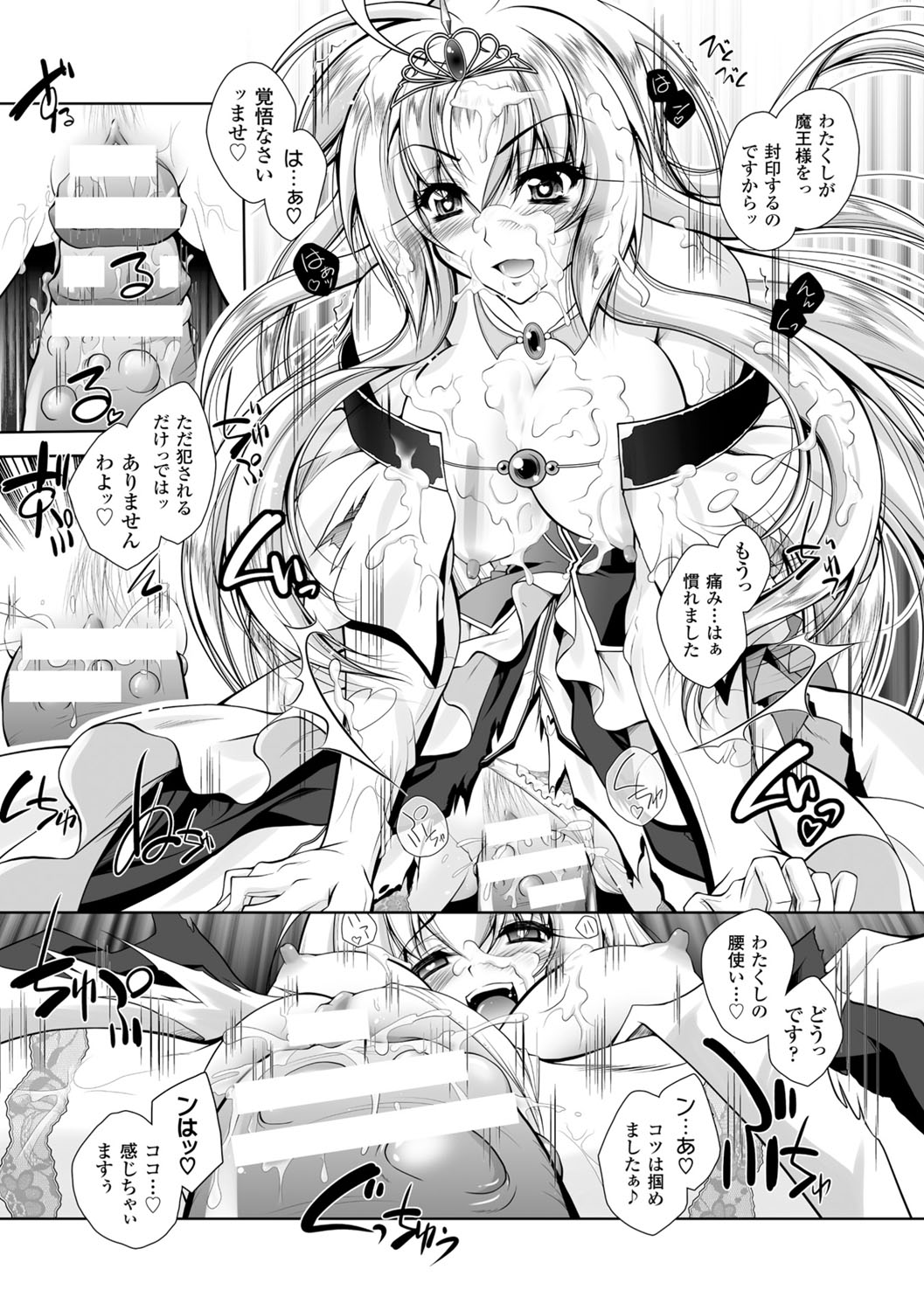 [ぱふぇ] 魔悦に堕ちた王国 ～王女淫辱～ [DL版]
